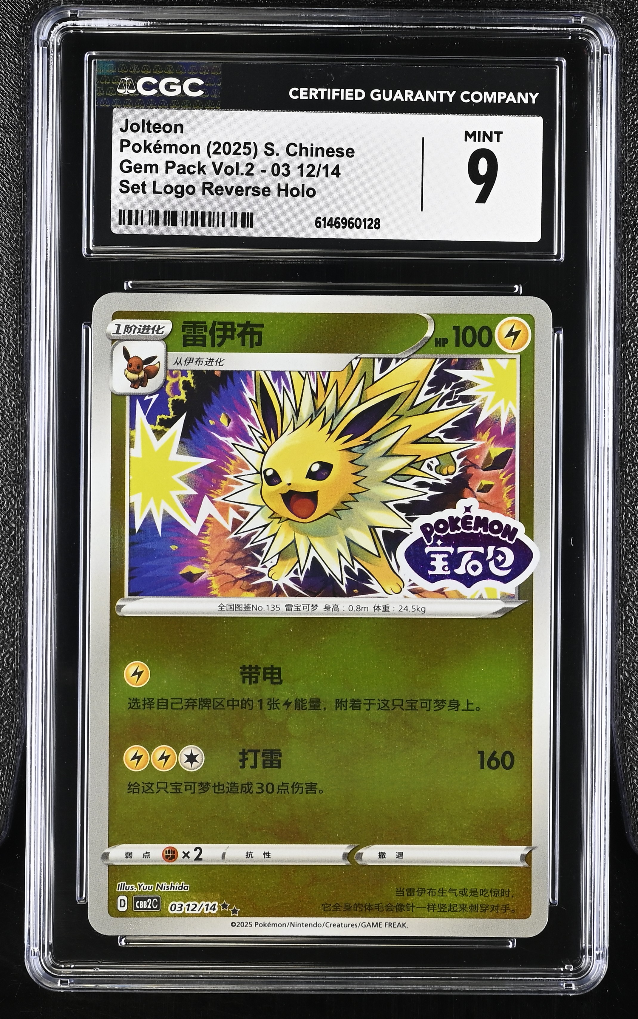 2025 Pokemon Gem Pack Vol.2 Jolteon Set Logo Reverse Holo S. Chinese