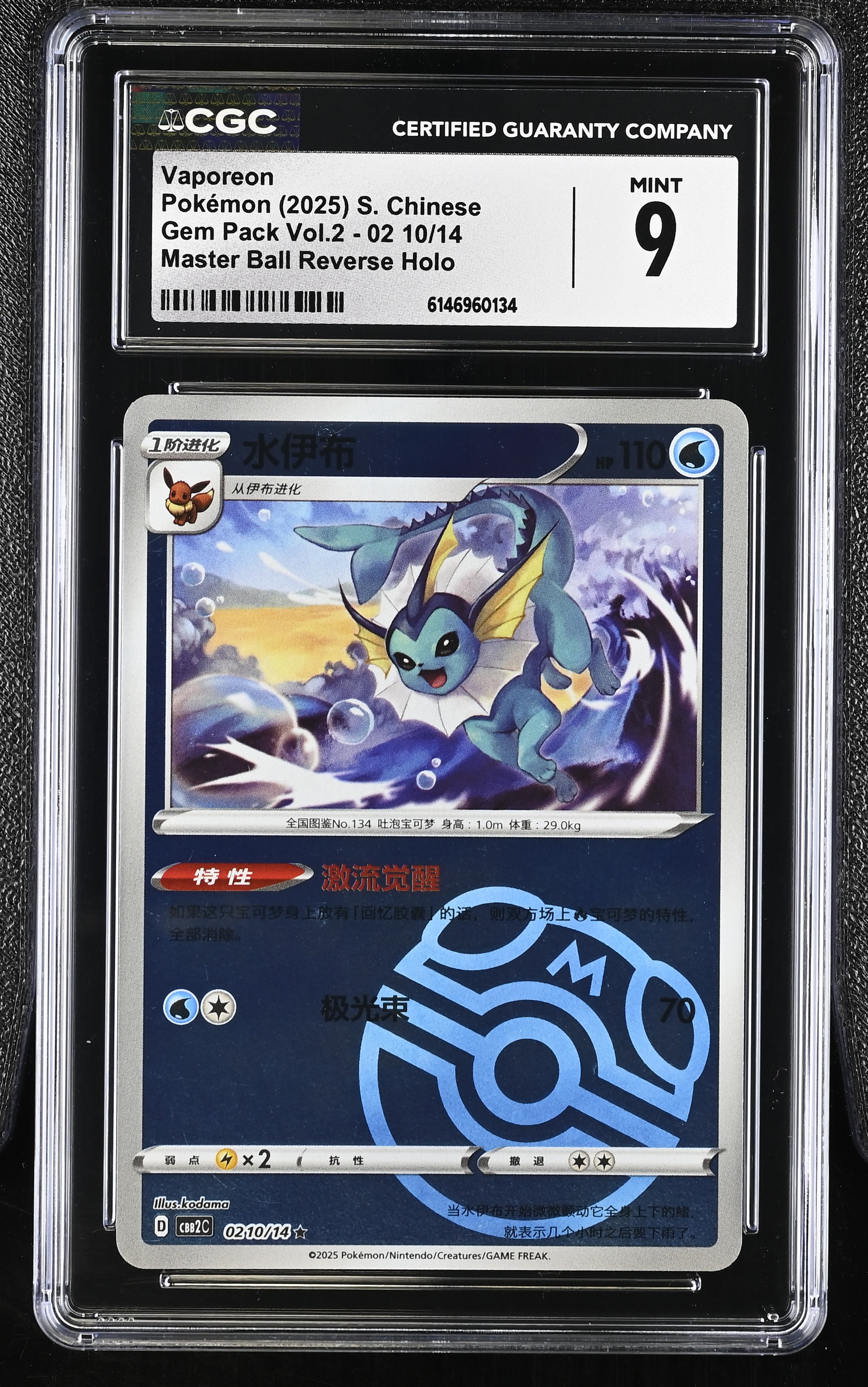 2025 Pokemon Gem Pack Vol.2 Vaporeon Master Ball Reverse Holo S. Chinese