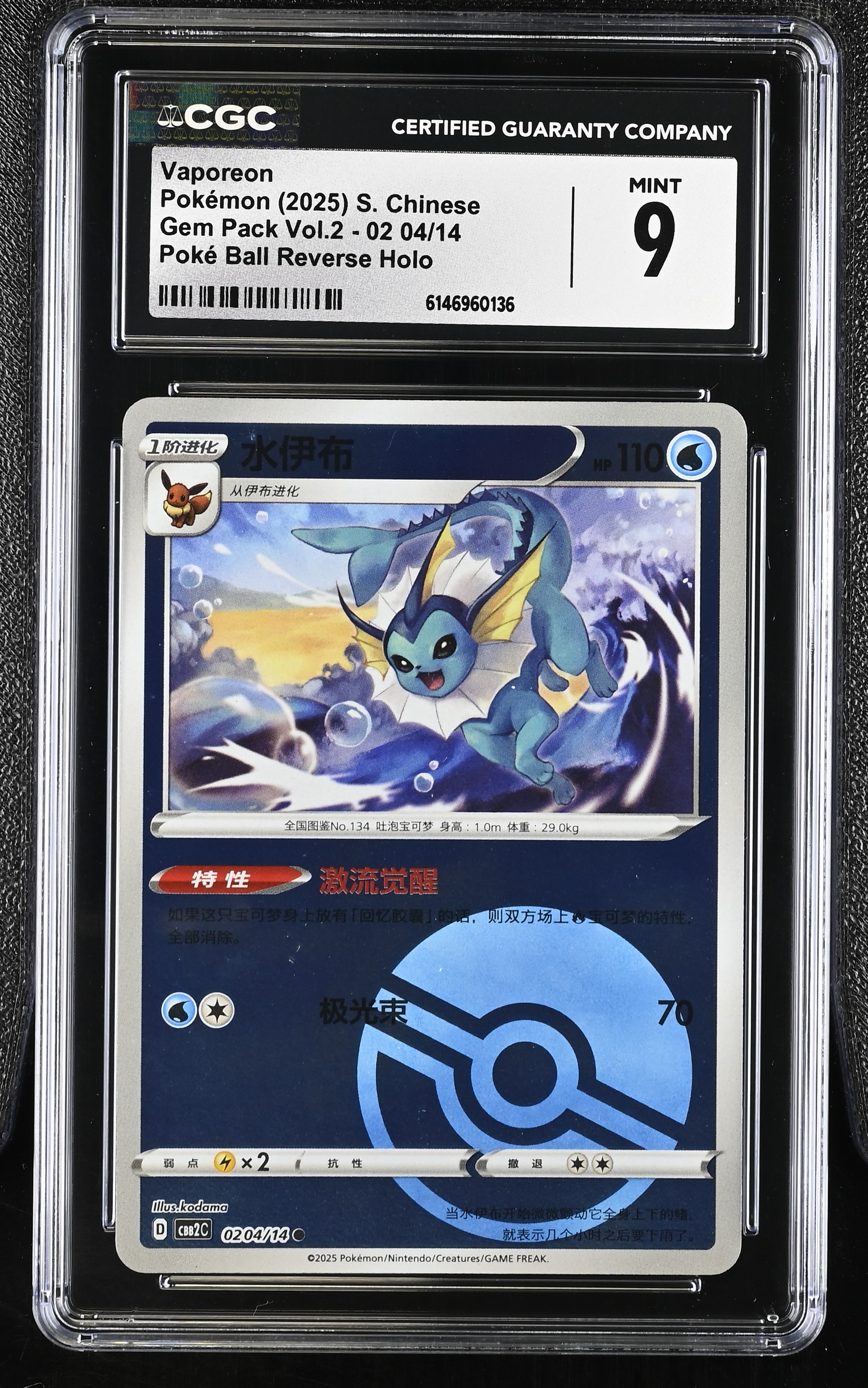 2025 Pokemon Gem Pack Vol.2 Vaporeon Poke Ball Reverse Holo S. Chinese