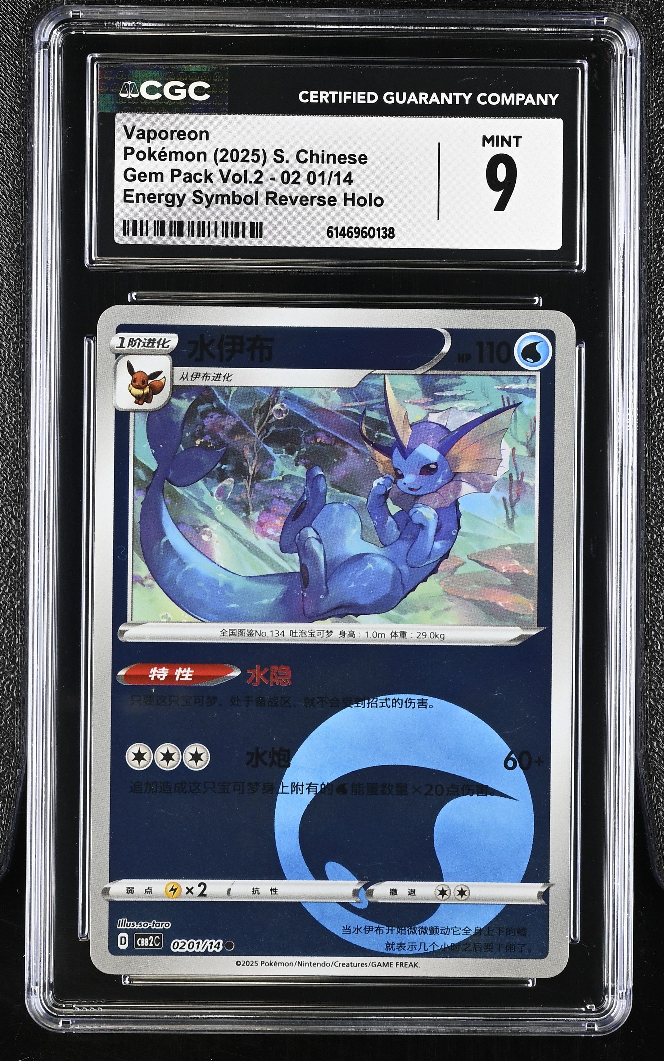 2025 Pokemon Gem Pack Vol.2 Vaporeon Energy Symbol Reverse Holo S. Chinese