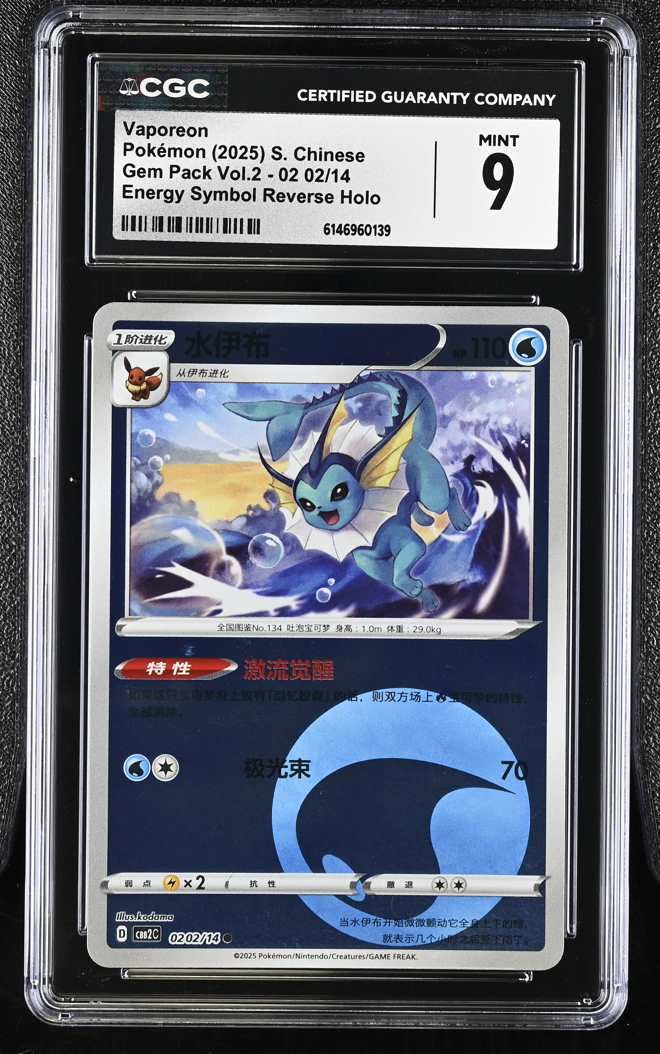 2025 Pokemon Gem Pack Vol.2 Vaporeon Energy Symbol Reverse Holo S. Chinese