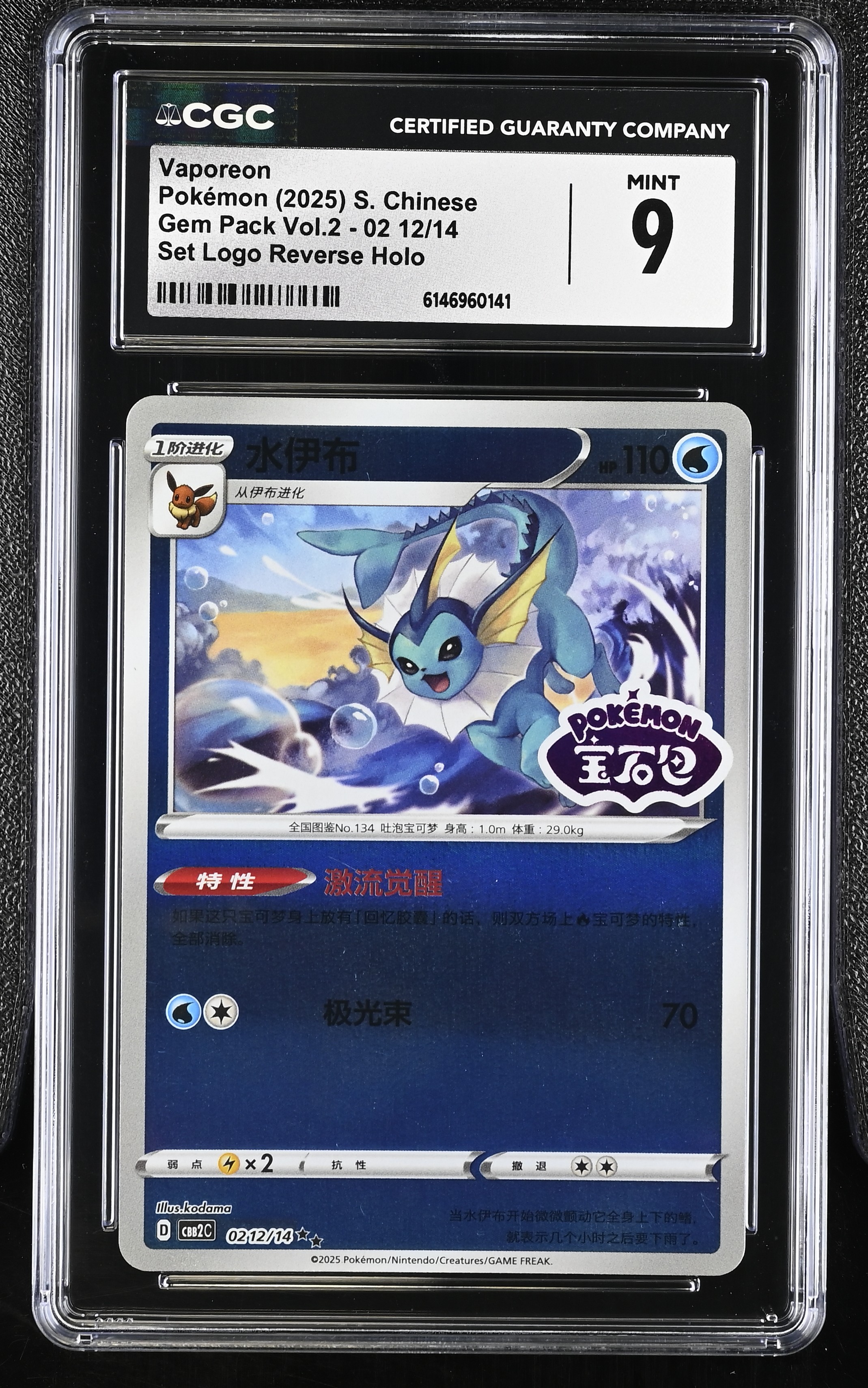 2025 Pokemon Gem Pack Vol.2 Vaporeon Set Logo Reverse Holo S. Chinese
