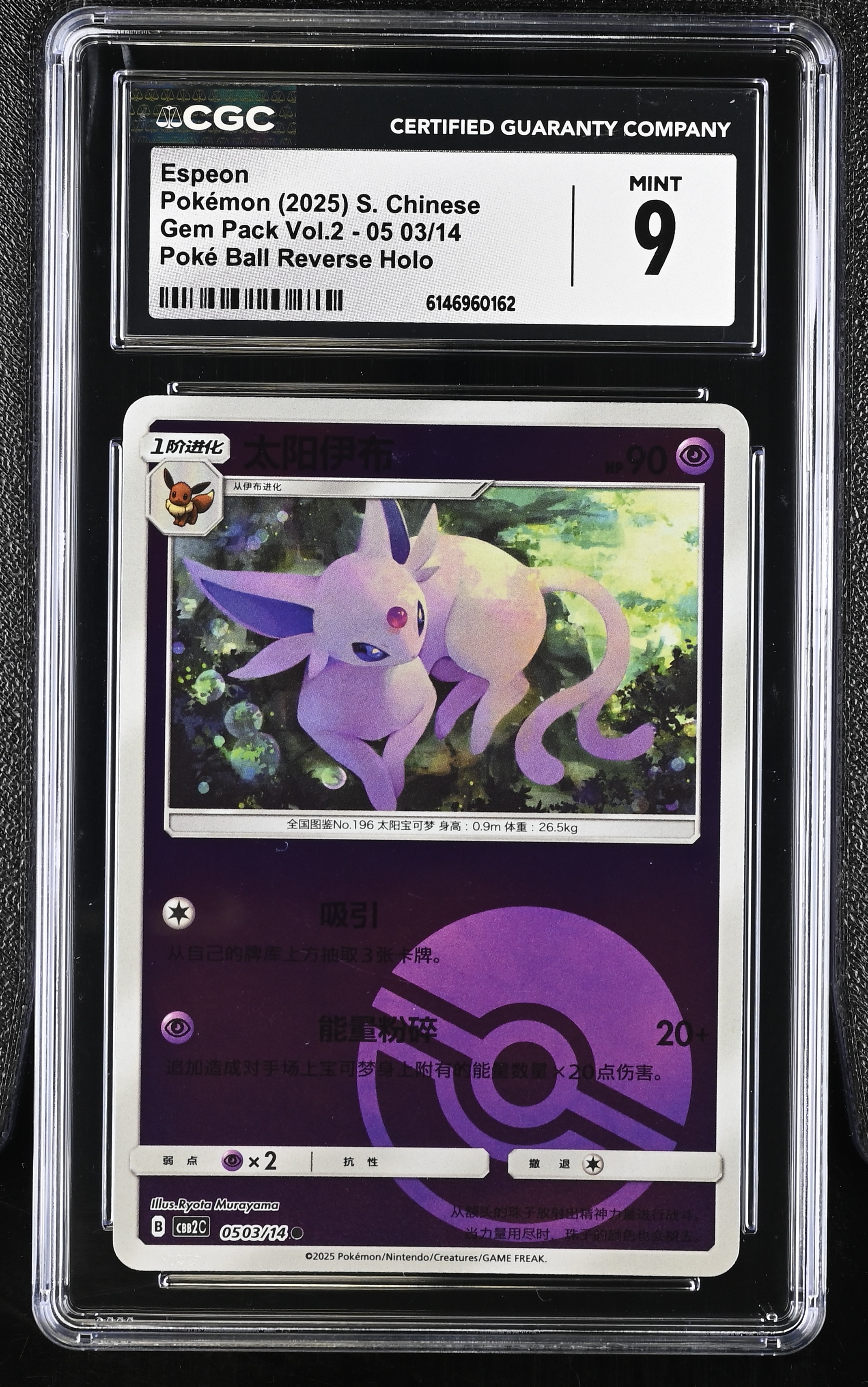 2025 Pokemon Gem Pack Vol.2 Espeon Poke Ball Reverse Holo S. Chinese
