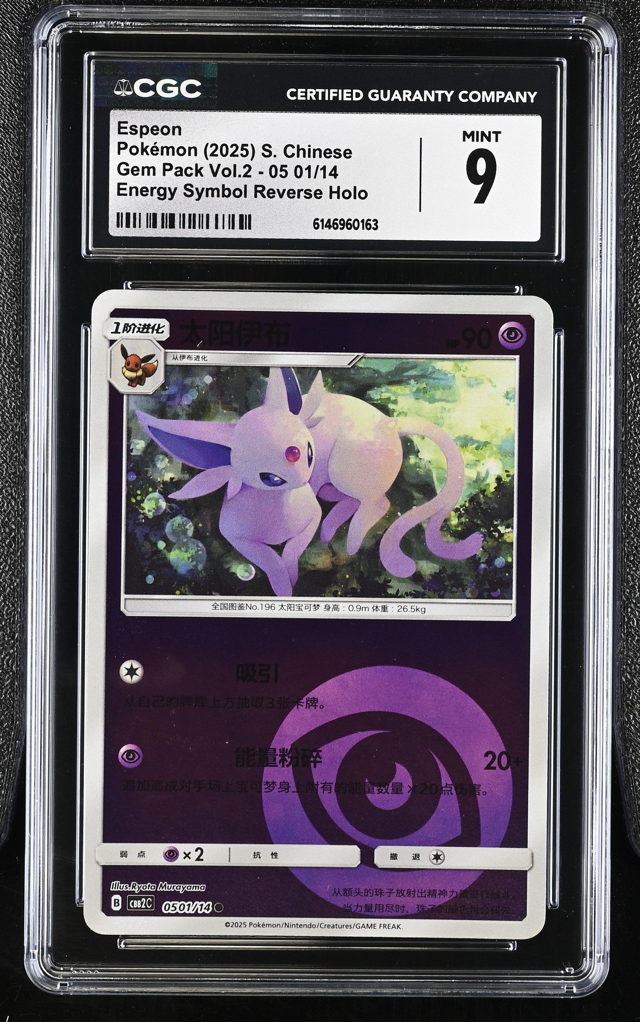 2025 Pokemon Gem Pack Vol.2 Espeon Energy Symbol Reverse Holo S. Chinese