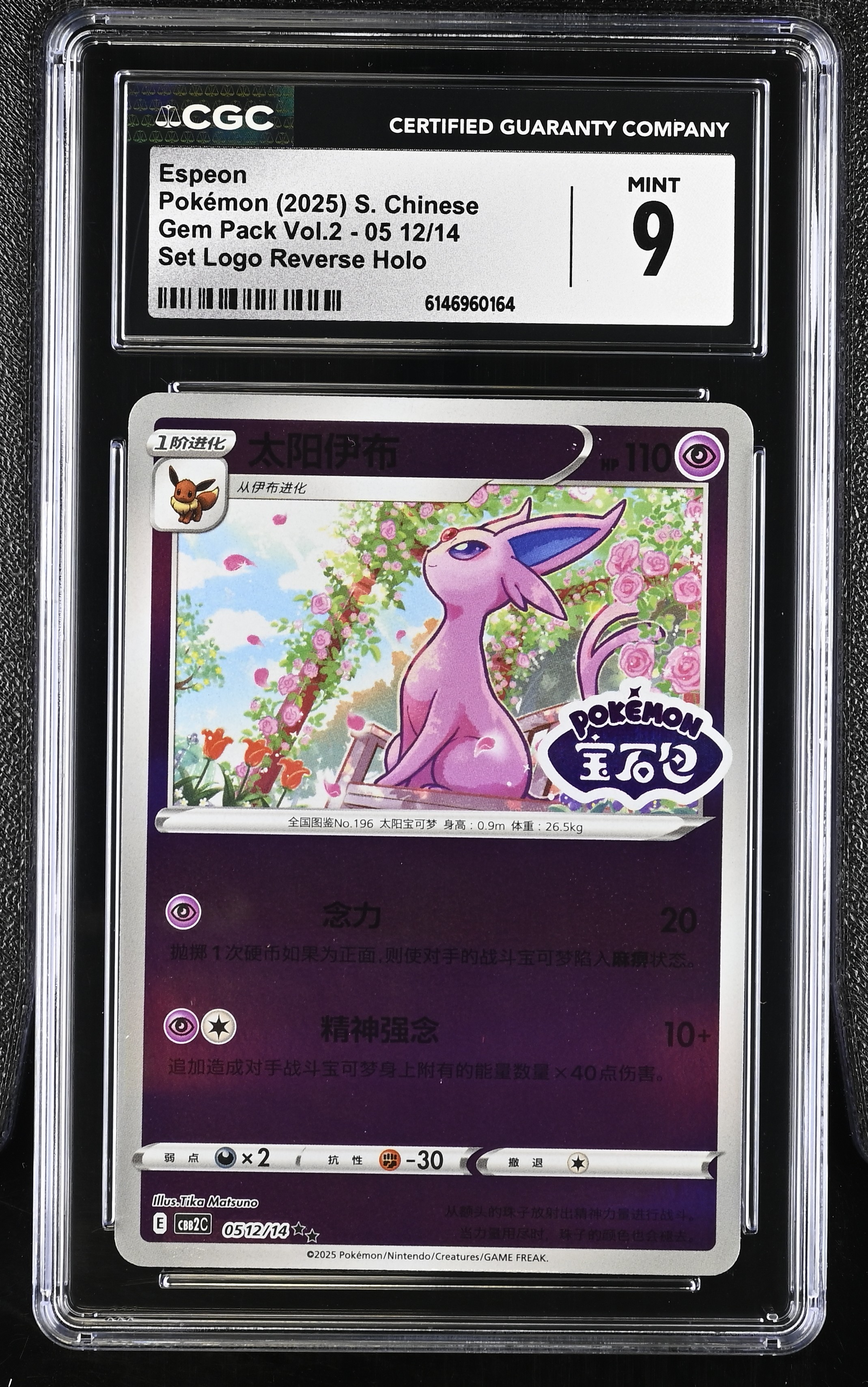 2025 Pokemon Gem Pack Vol.2 Espeon Set Logo Reverse Holo S. Chinese