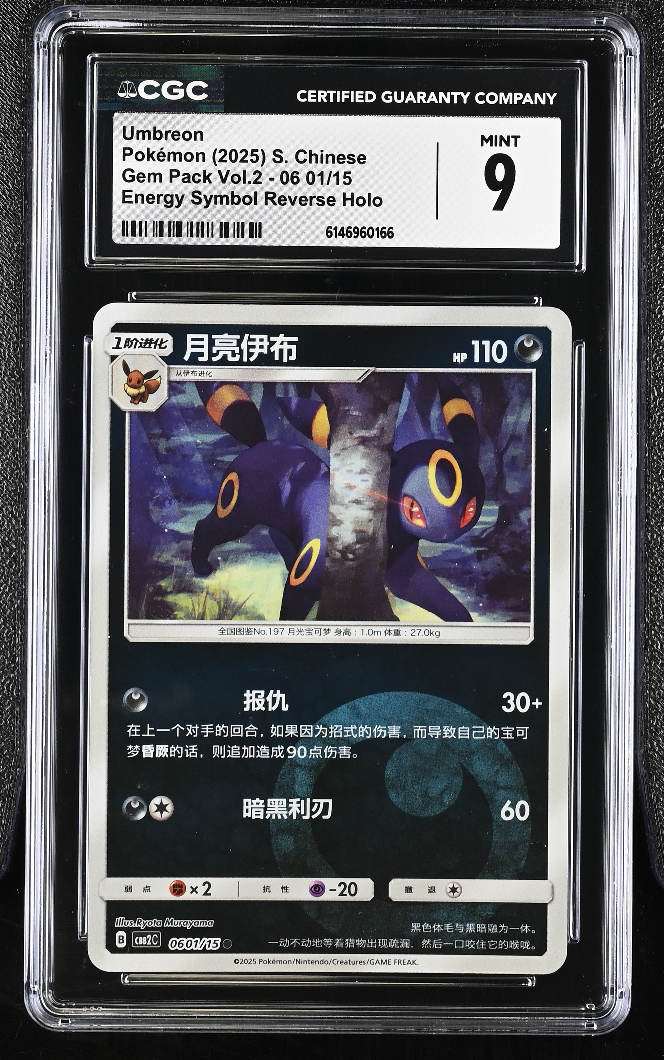 2025 Pokemon Gem Pack Vol.2 Umbreon Energy Symbol Reverse Holo S. Chinese