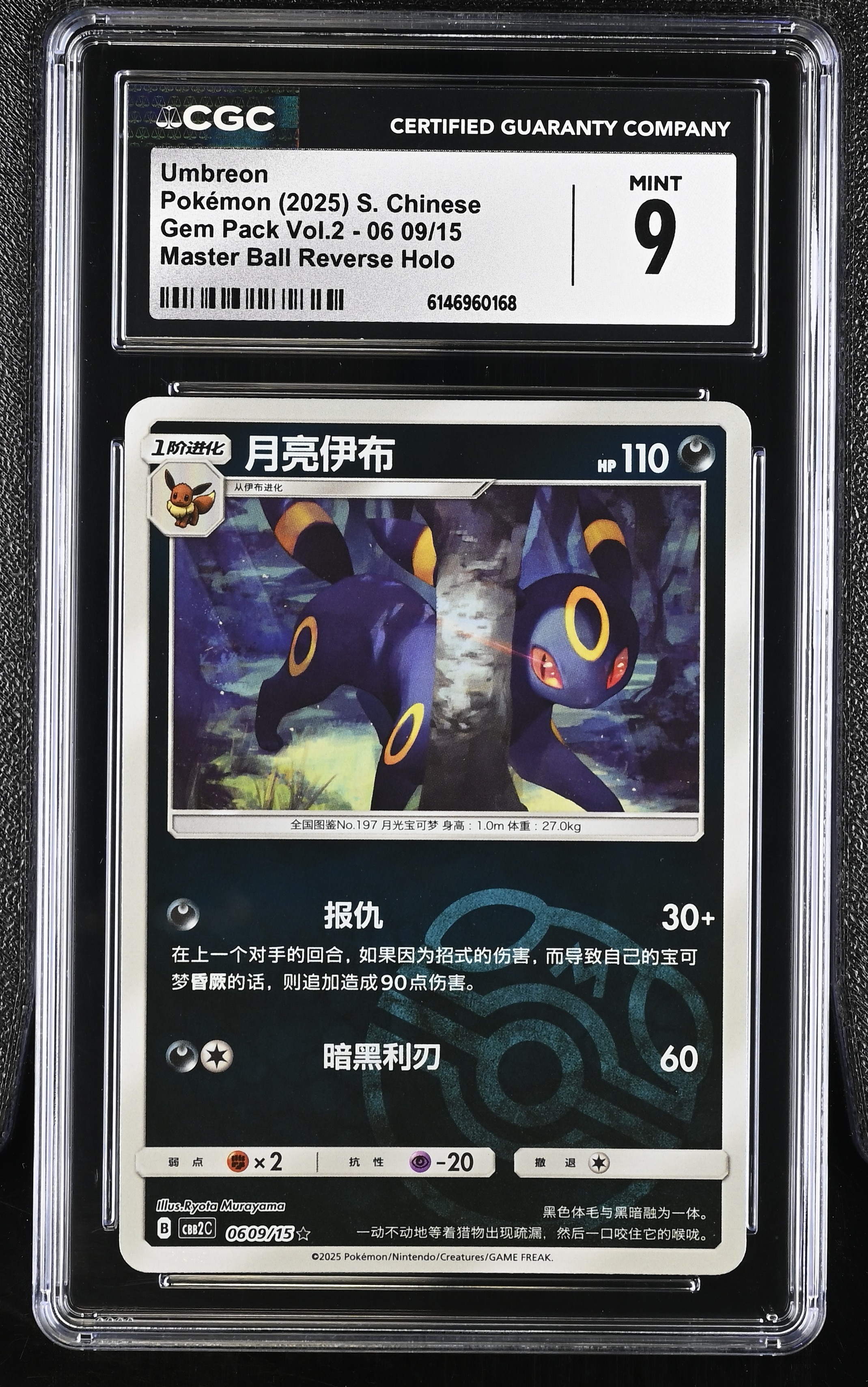 2025 Pokemon Gem Pack Vol.2 Umbreon Master Ball Reverse Holo S. Chinese