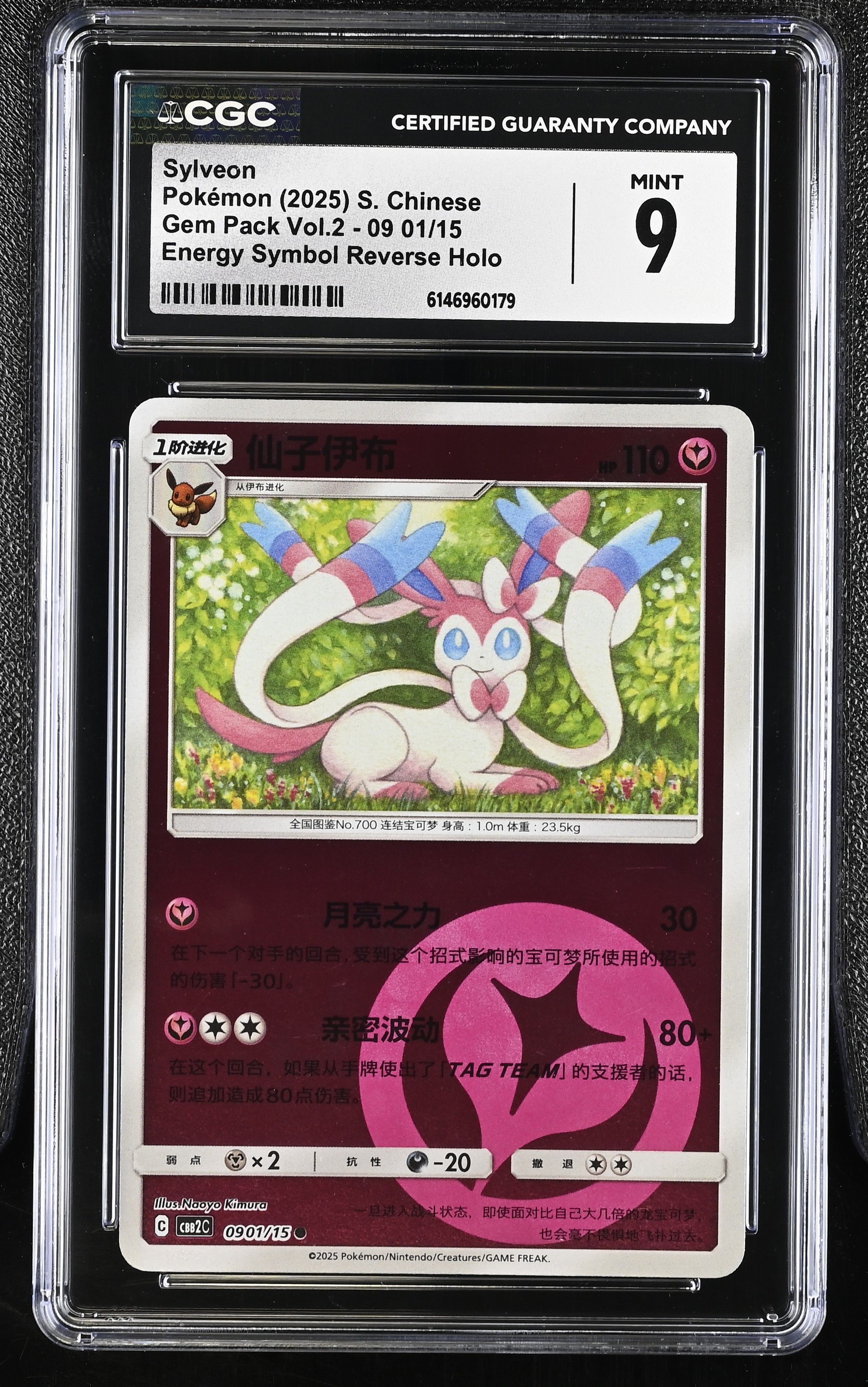 2025 Pokemon Gem Pack Vol.2 Sylveon Energy Symbol Reverse Holo S. Chinese