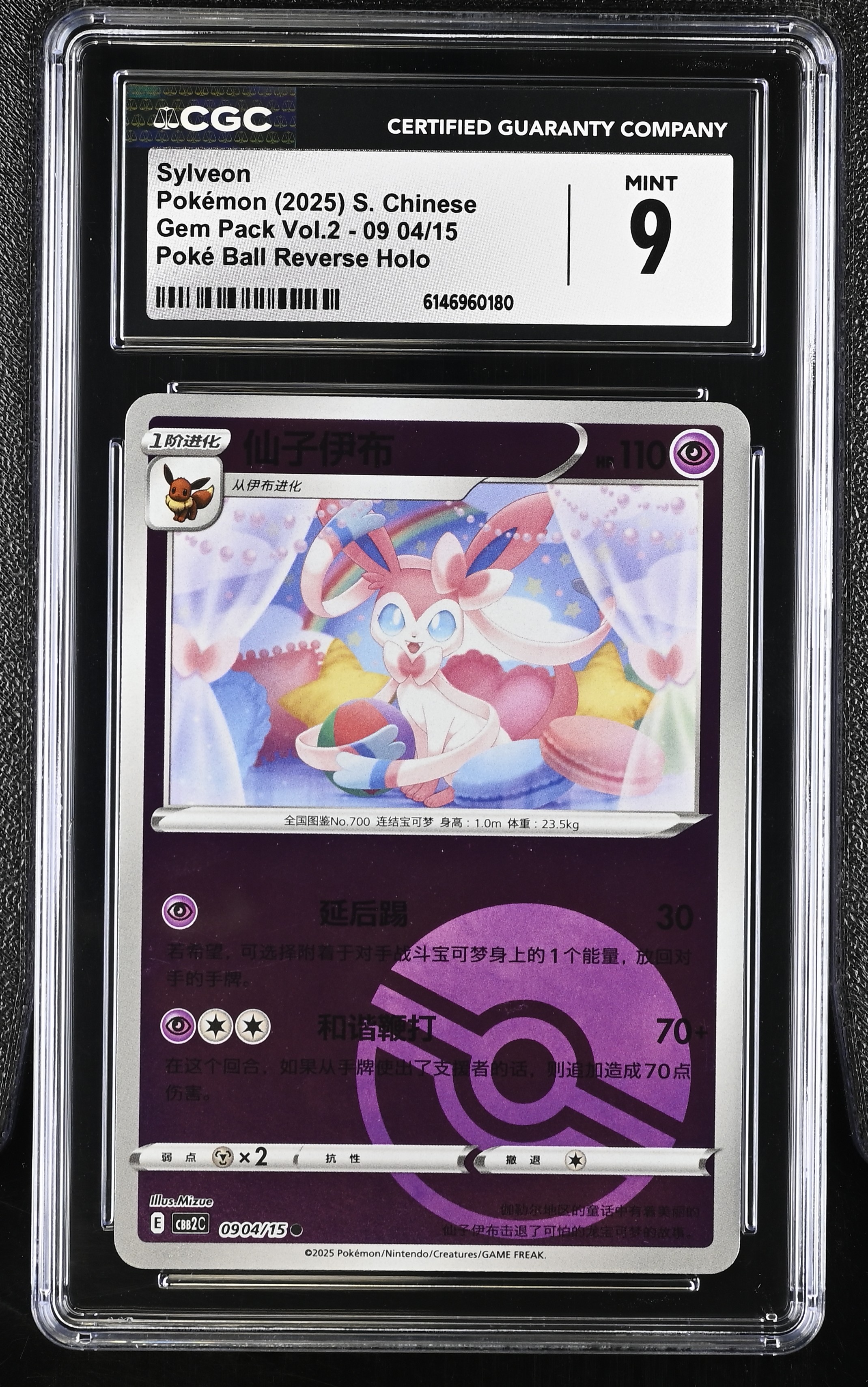 2025 Pokemon Gem Pack Vol.2 Sylveon Poke Ball Reverse Holo S. Chinese