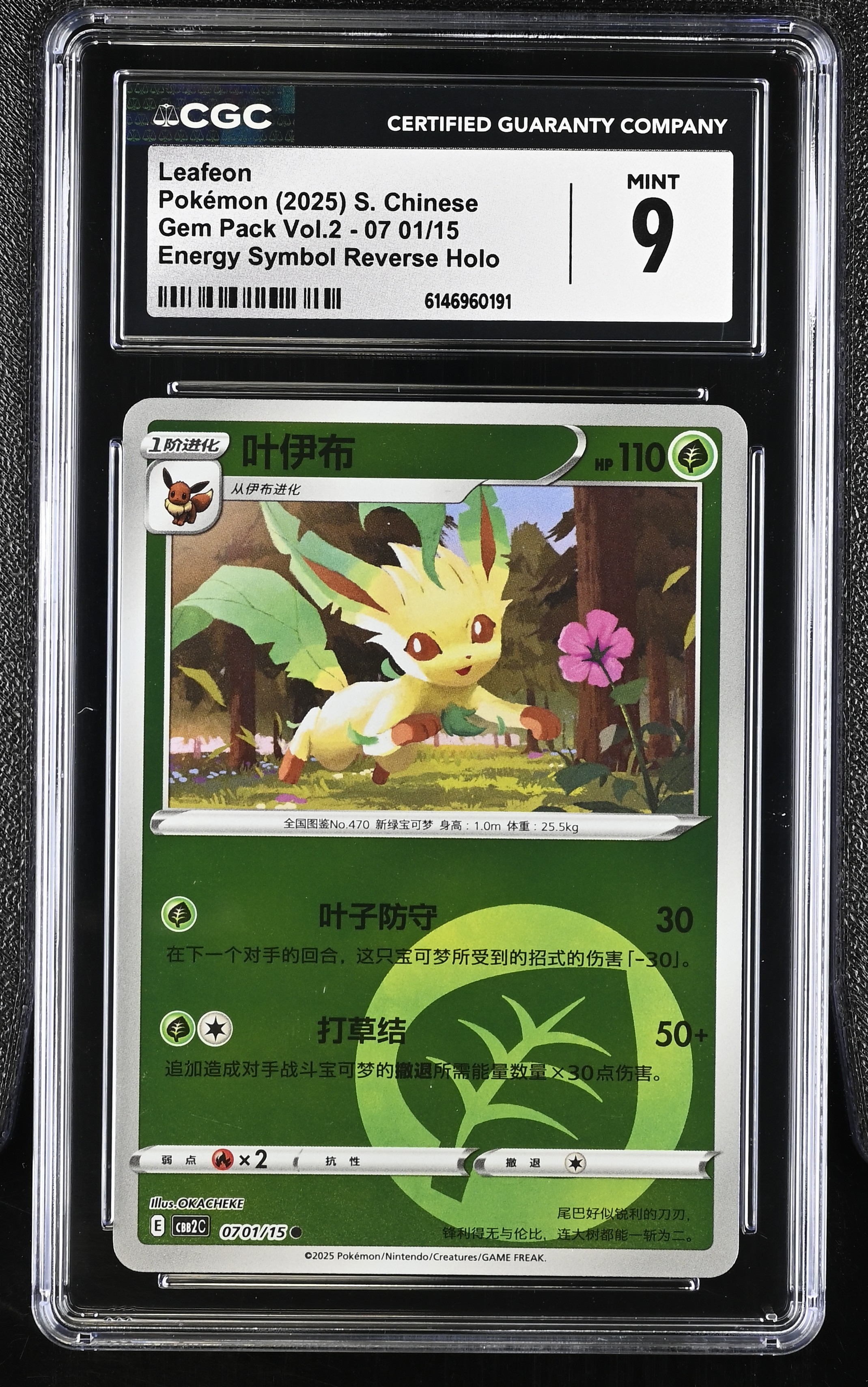 2025 Pokemon Gem Pack Vol.2 Leafeon Energy Symbol Reverse Holo S. Chinese