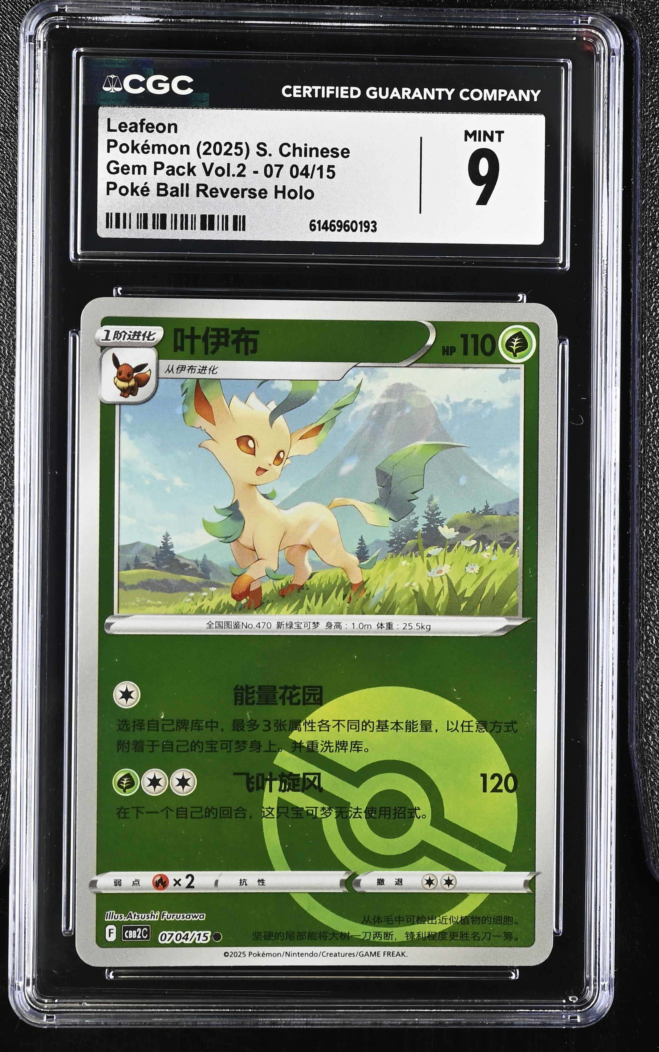 2025 Pokemon Gem Pack Vol.2 Leafeon Poke Ball Reverse Holo S. Chinese