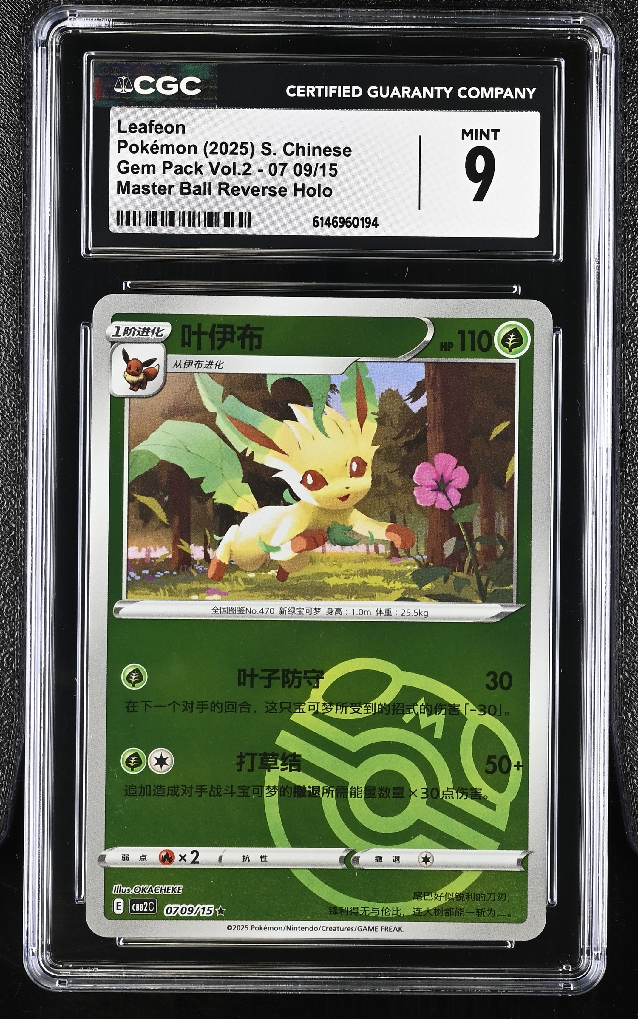 2025 Pokemon Gem Pack Vol.2 Leafeon Master Ball Reverse Holo S. Chinese