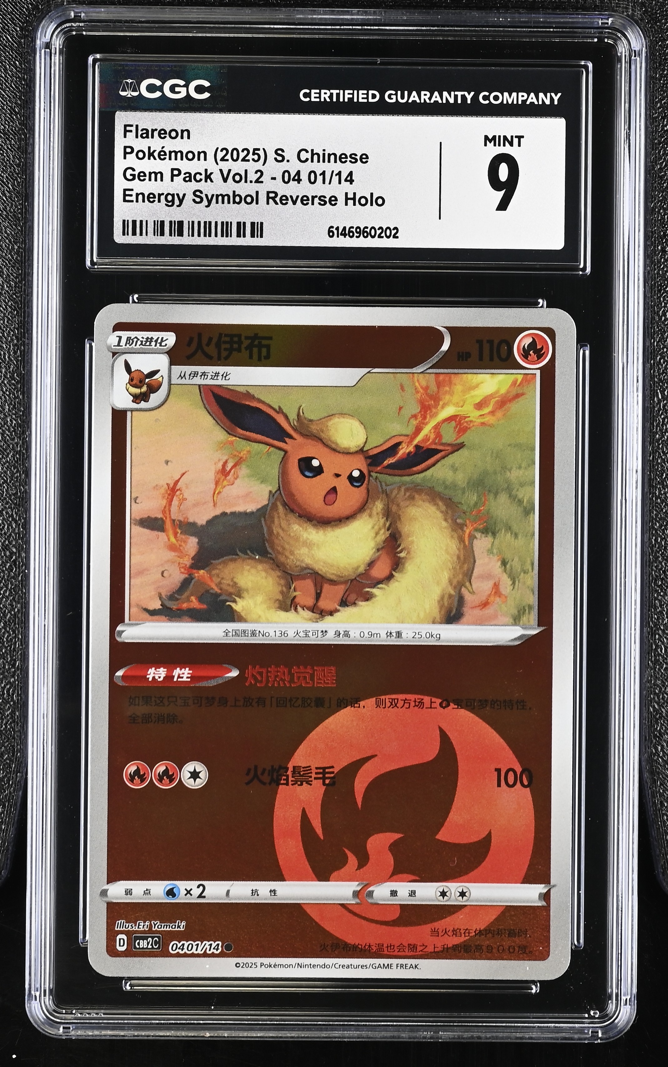 2025 Pokemon Gem Pack Vol.2 Flareon Energy Symbol Reverse Holo S. Chinese