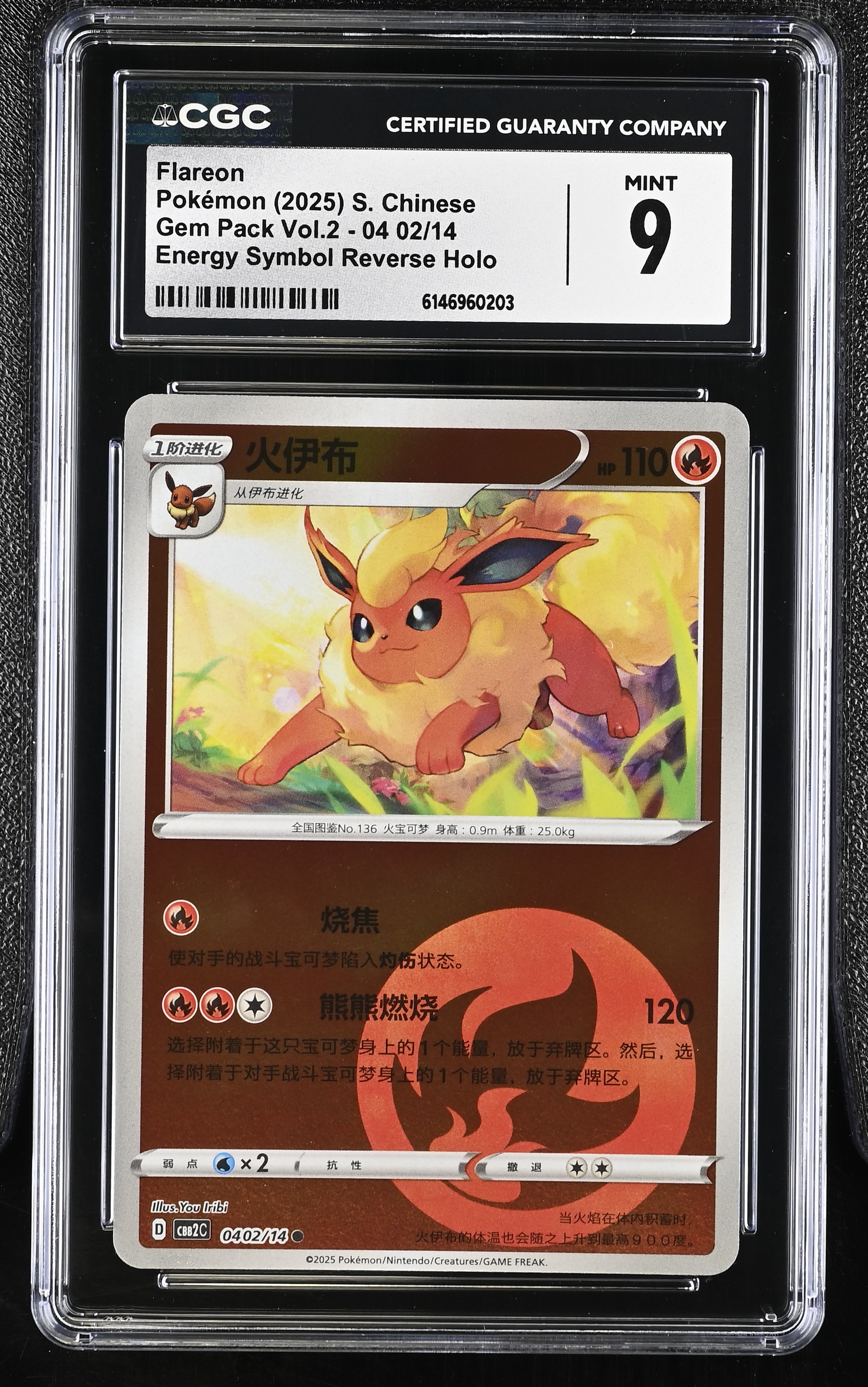 2025 Pokemon Gem Pack Vol.2 Flareon Energy Symbol Reverse Holo S. Chinese