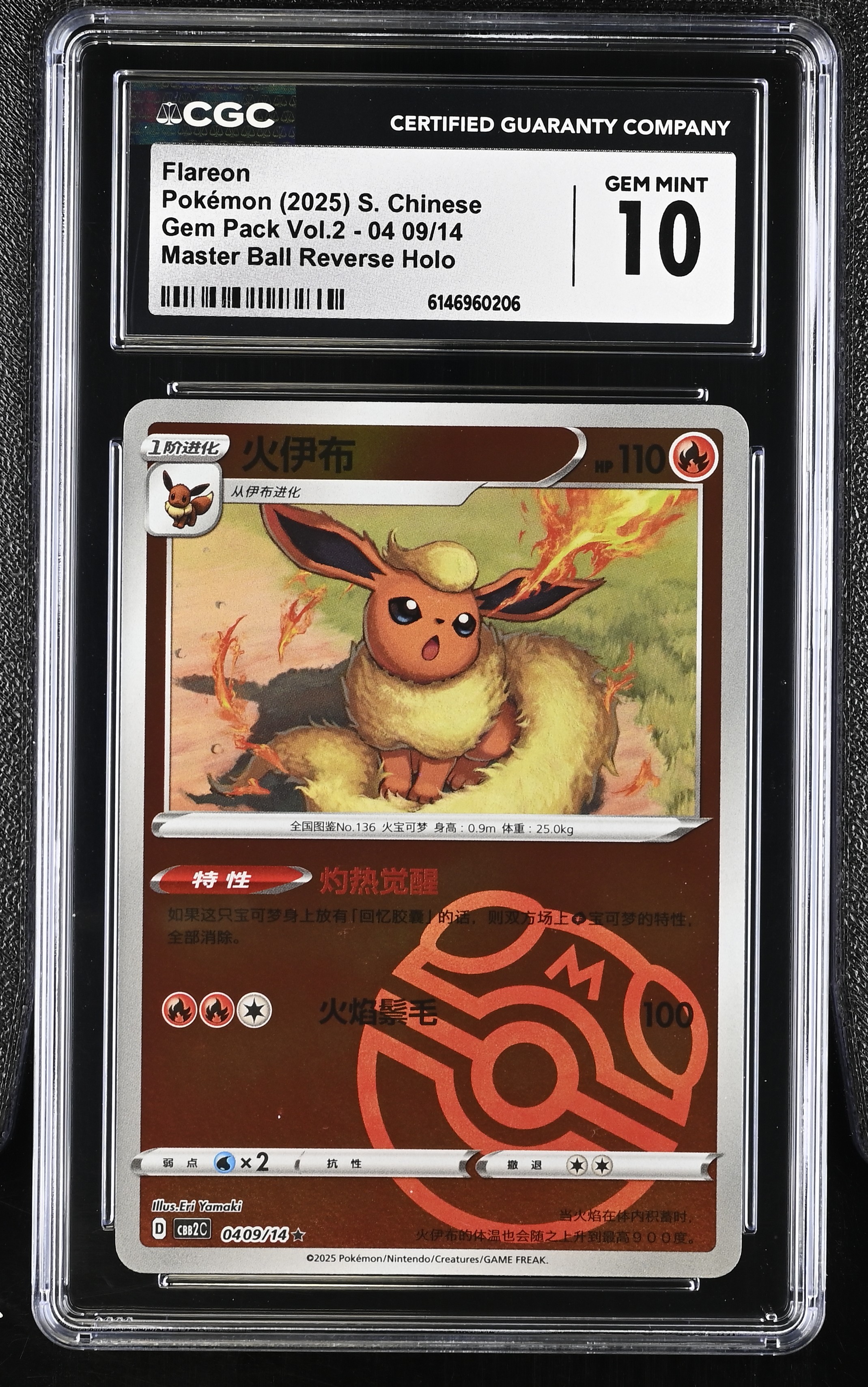 2025 Pokemon Gem Pack Vol.2 Flareon Master Ball Reverse Holo S. Chinese