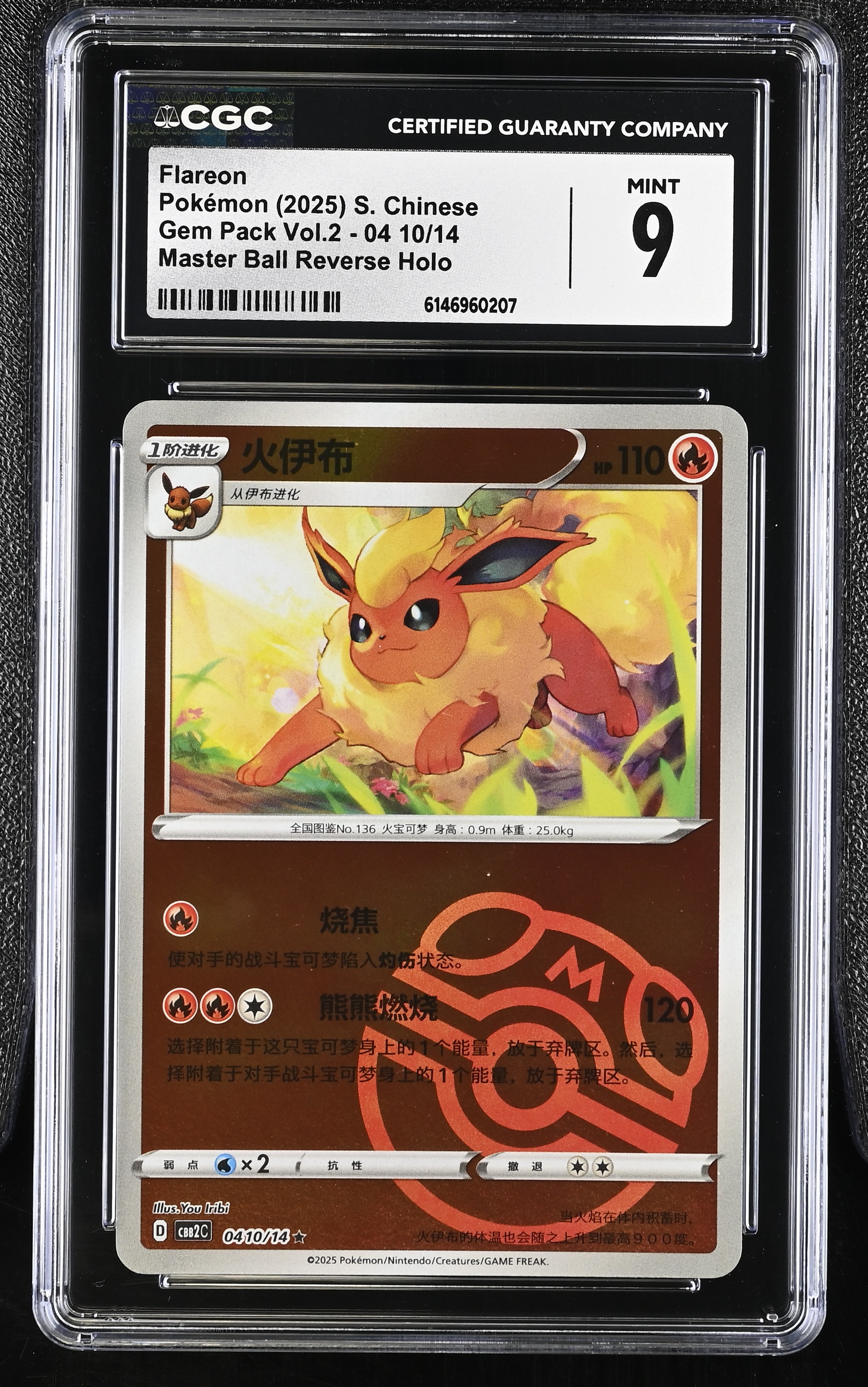 2025 Pokemon Gem Pack Vol.2 Flareon Master Ball Reverse Holo S. Chinese