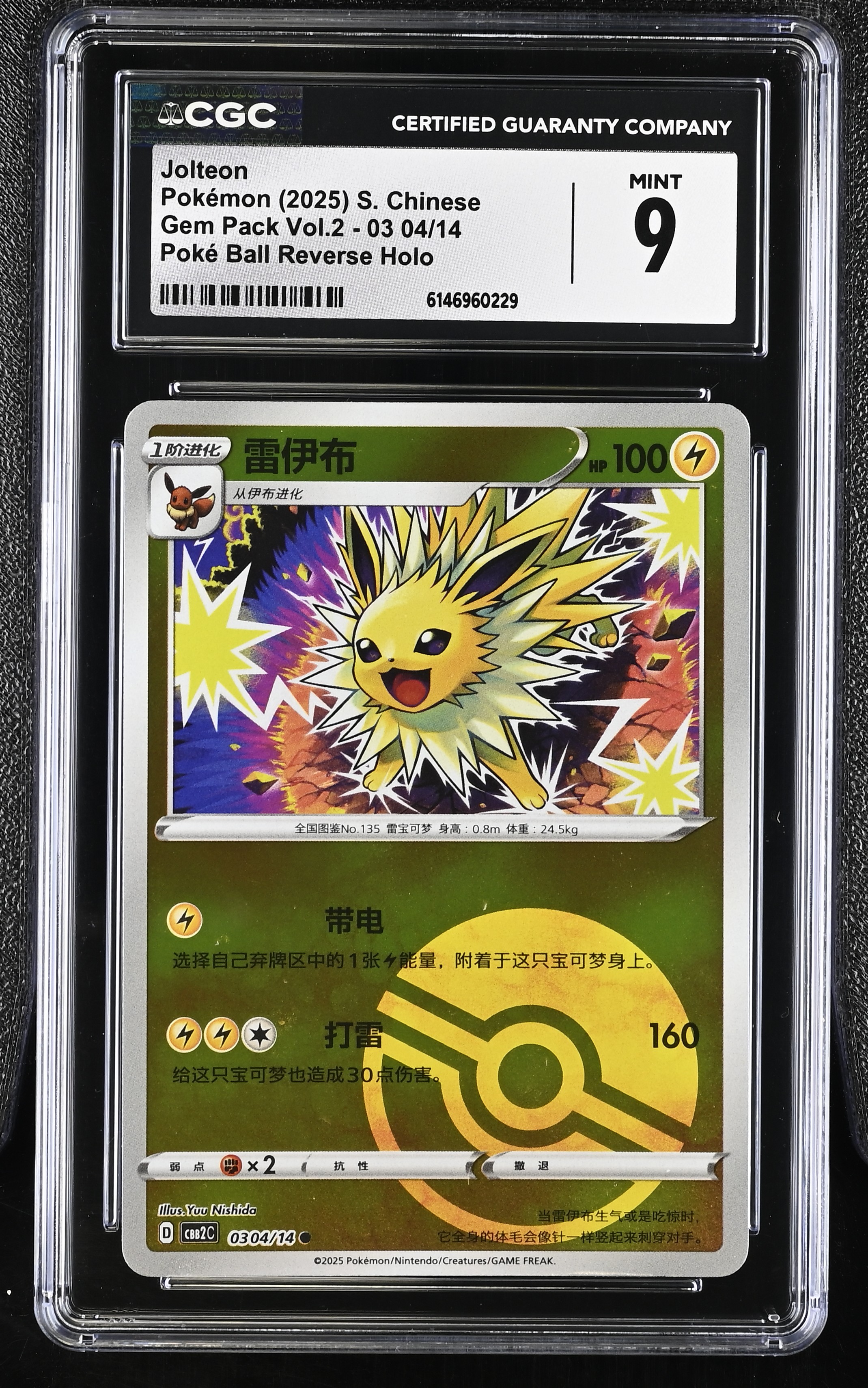 2025 Pokemon Gem Pack Vol.2 Jolteon Poke Ball Reverse Holo S. Chinese