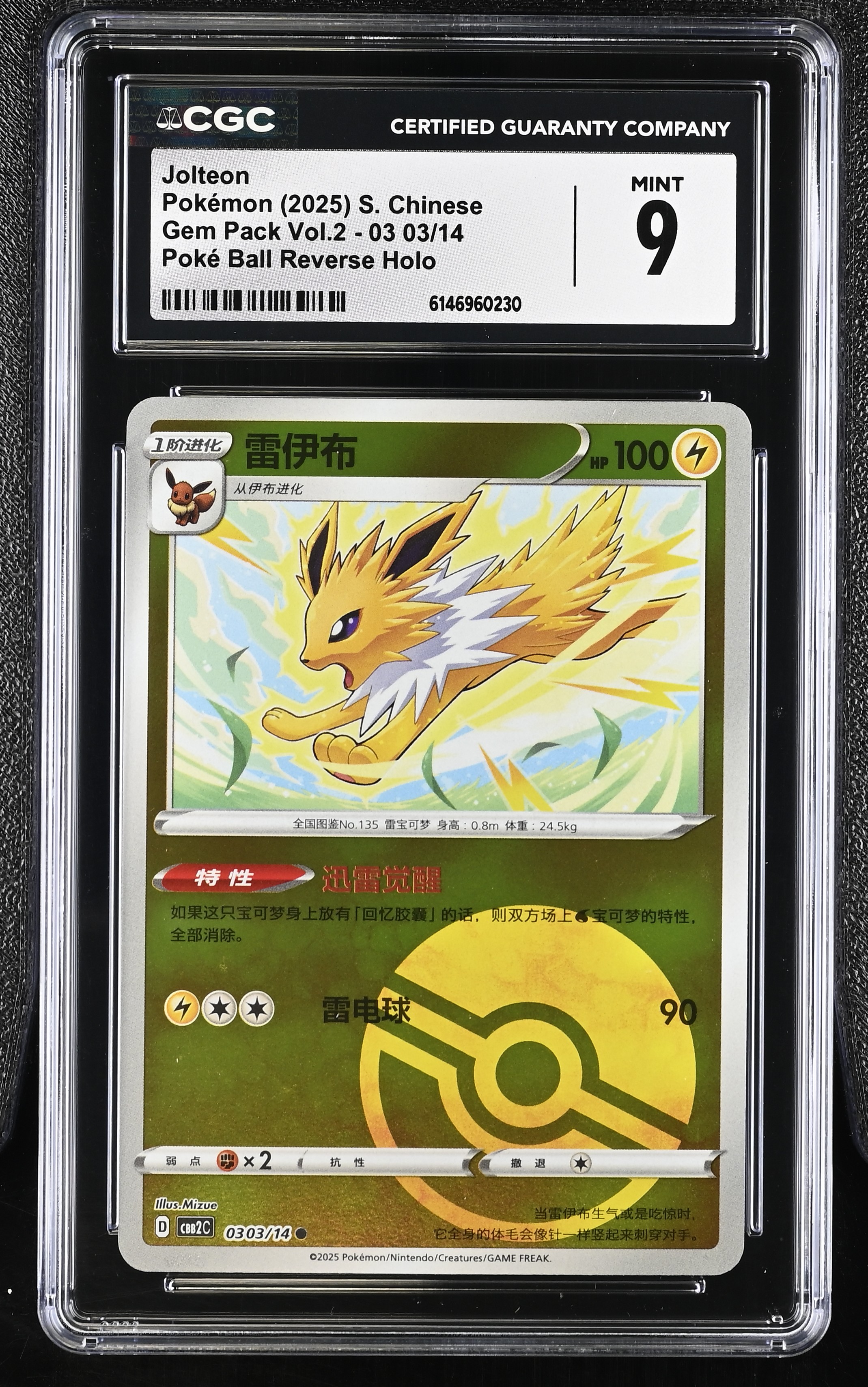 2025 Pokemon Gem Pack Vol.2 Jolteon Poke Ball Reverse Holo S. Chinese
