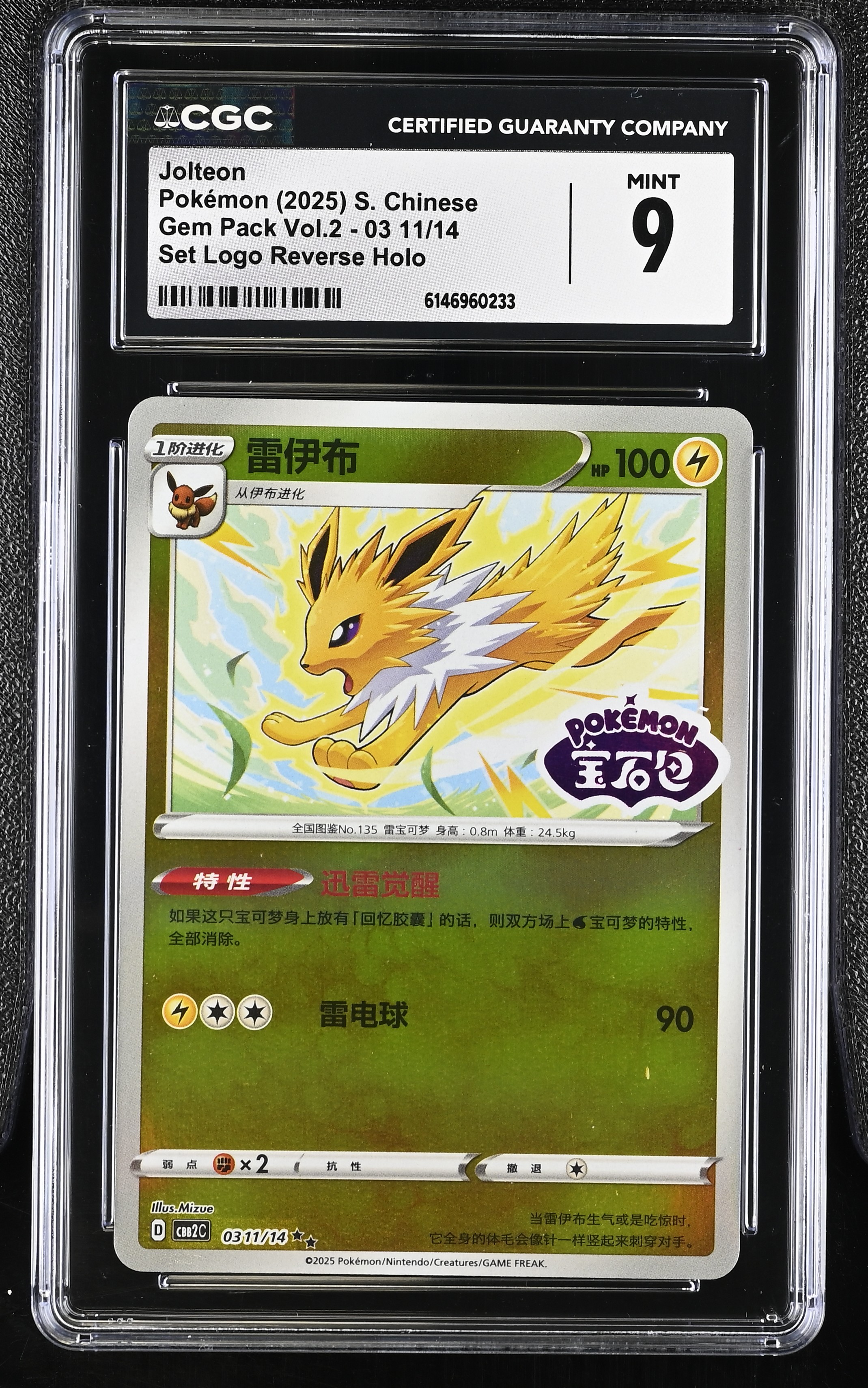 2025 Pokemon Gem Pack Vol.2 Jolteon Set Logo Reverse Holo S. Chinese