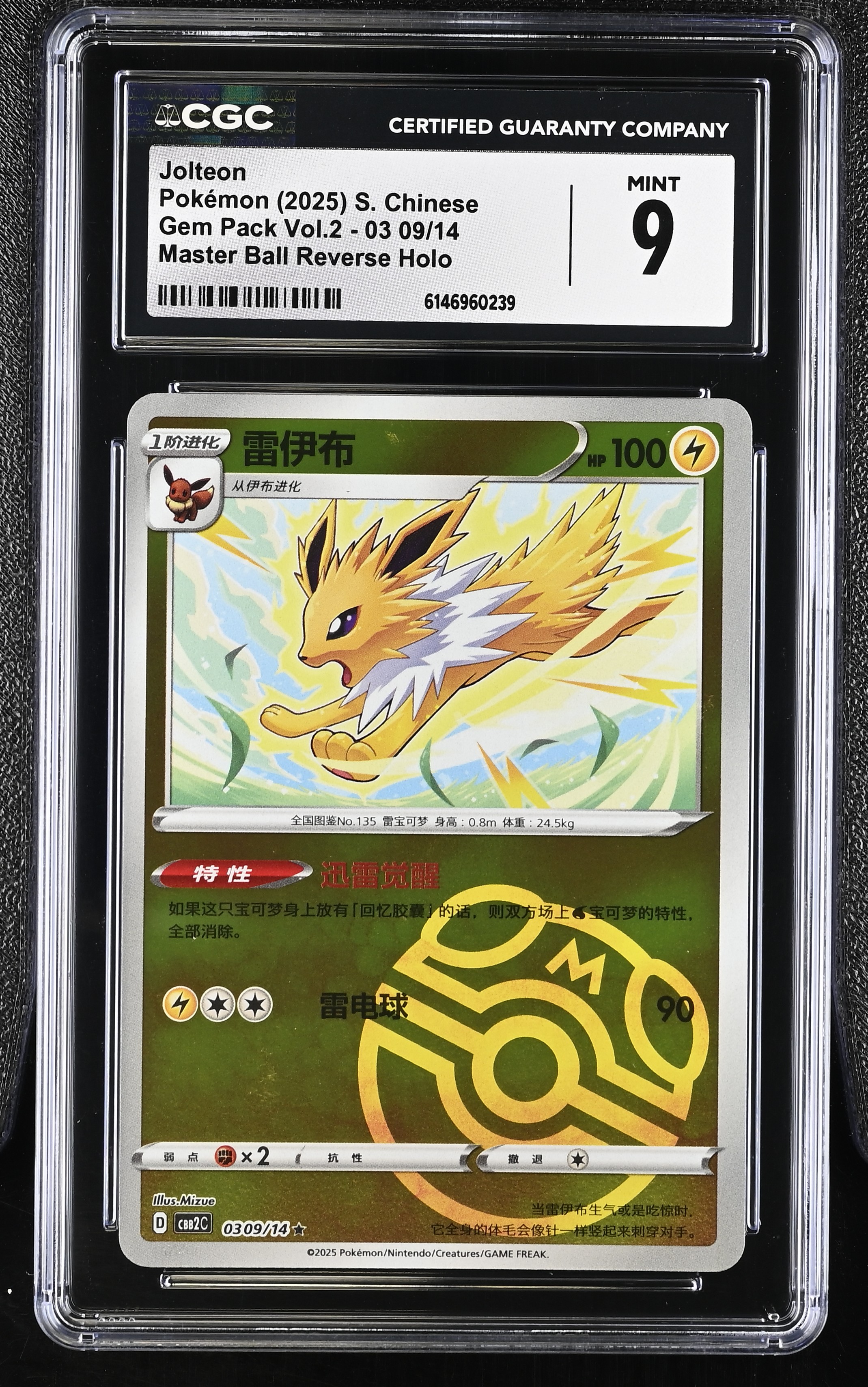2025 Pokemon Gem Pack Vol.2 Jolteon Master Ball Reverse Holo S. Chinese