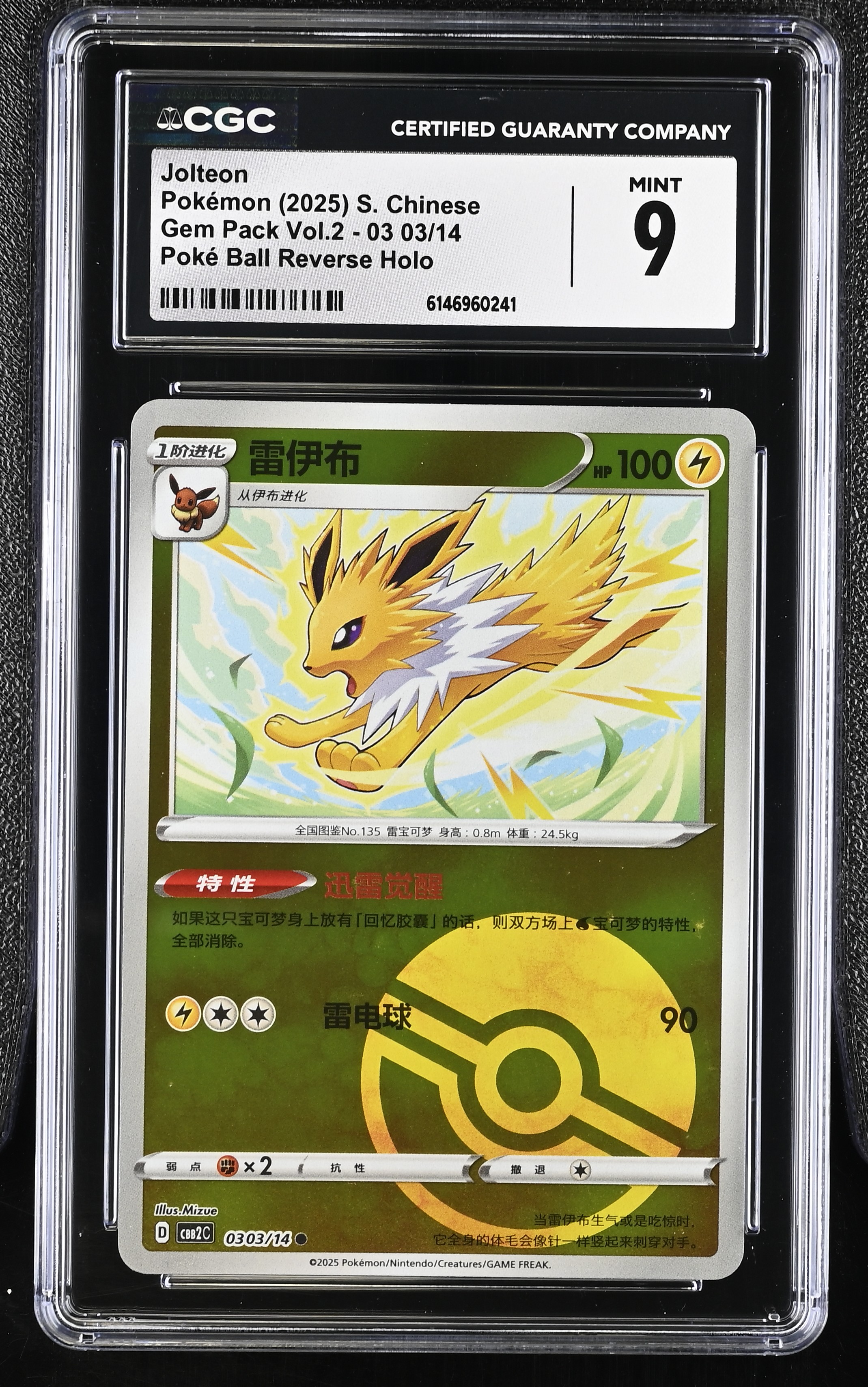 2025 Pokemon Gem Pack Vol.2 Jolteon Poke Ball Reverse Holo S. Chinese