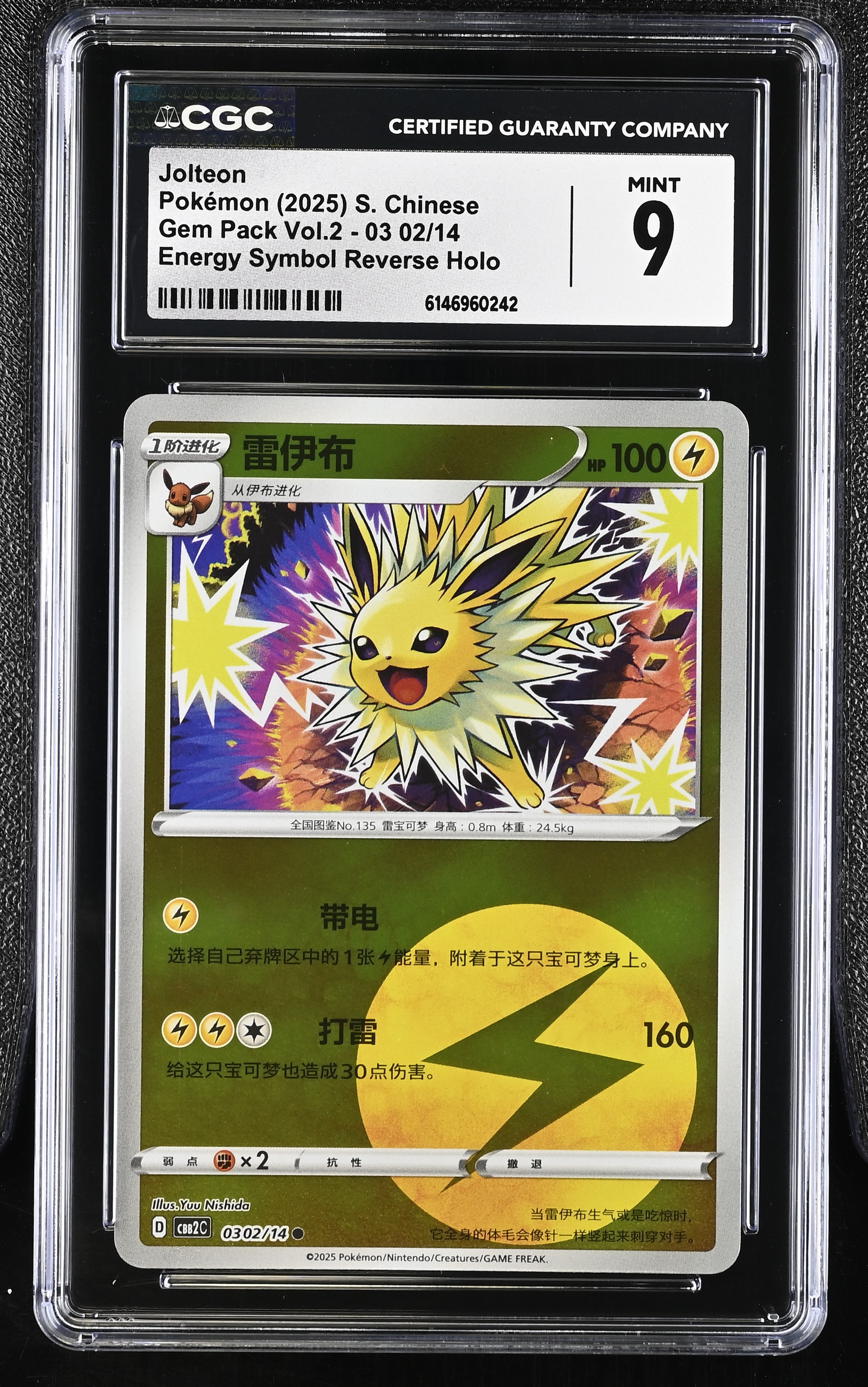 2025 Pokemon Gem Pack Vol.2 Jolteon Energy Symbol Reverse Holo S. Chinese