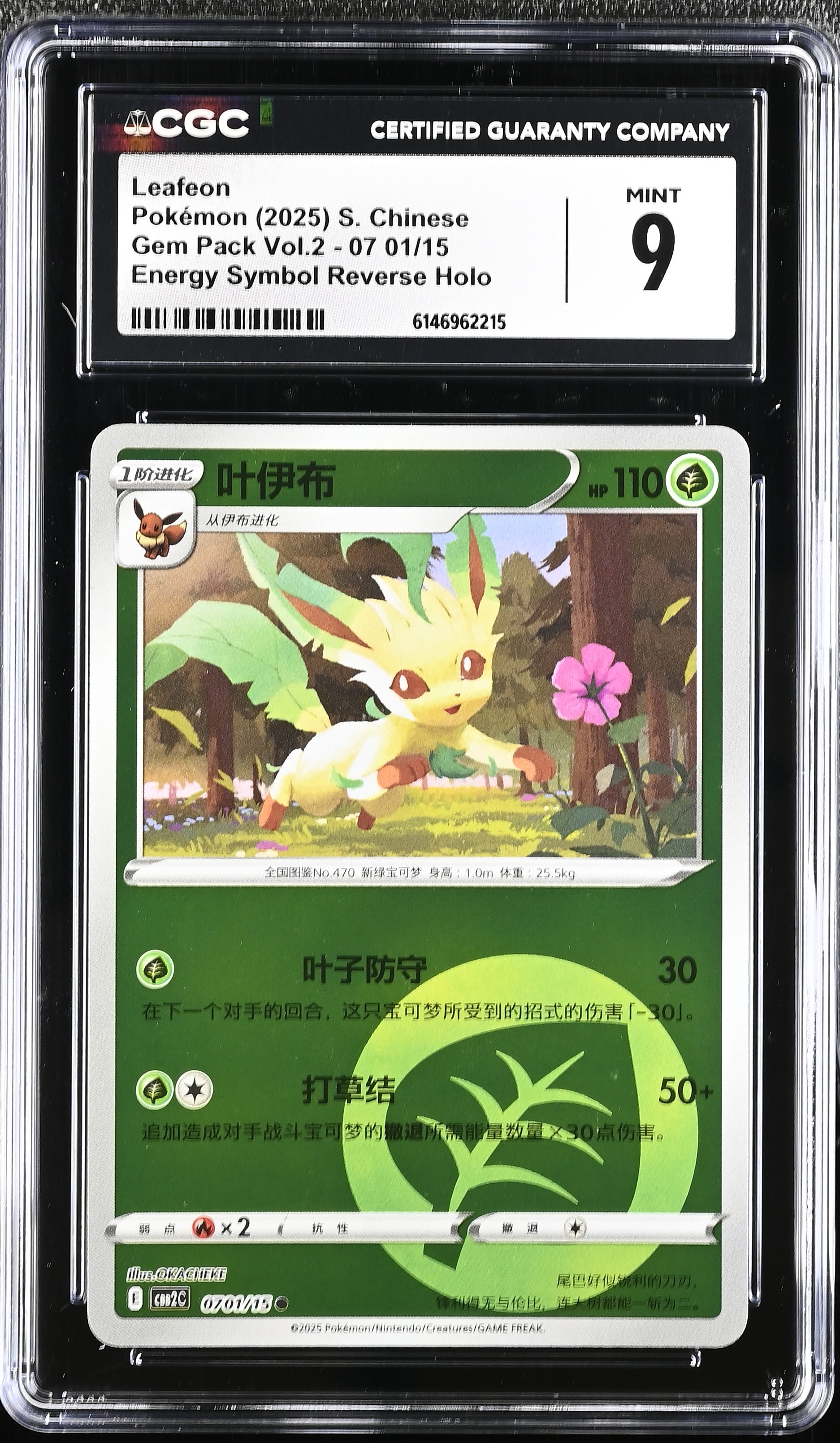 2025 Pokemon Gem Pack Vol.2 Leafeon Energy Symbol Reverse Holo S. Chinese