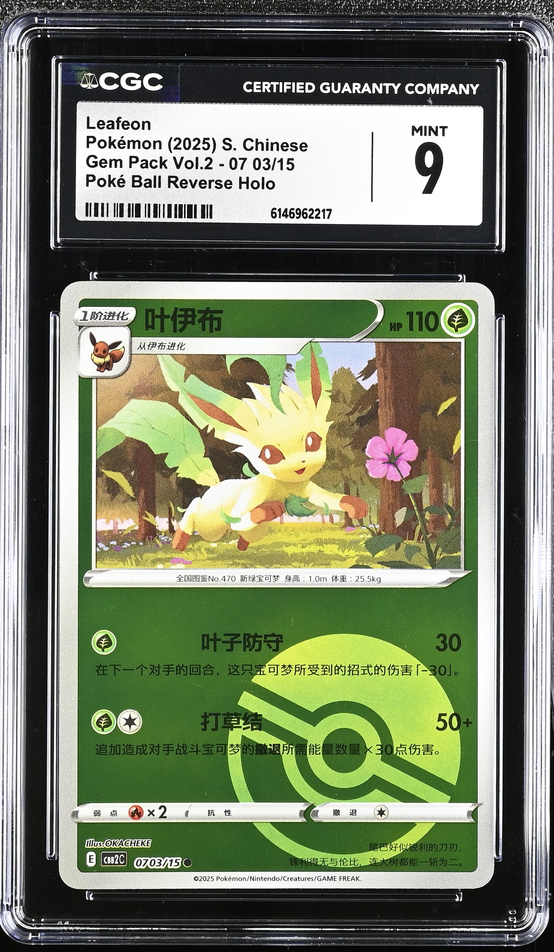 2025 Pokemon Gem Pack Vol.2 Leafeon Poke Ball Reverse Holo S. Chinese