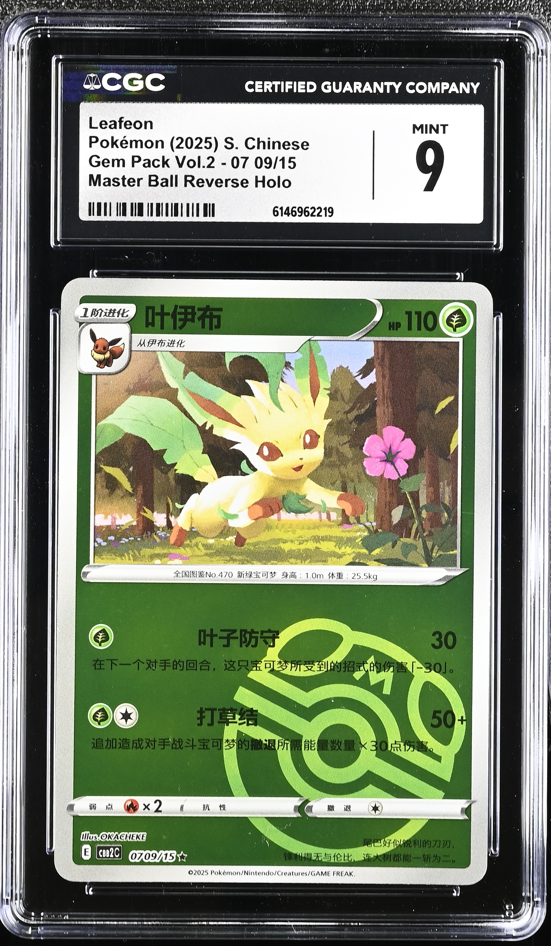 2025 Pokémon Gem Pack Vol.2 Leafeon Master Ball Reverse Holo S. Chinese