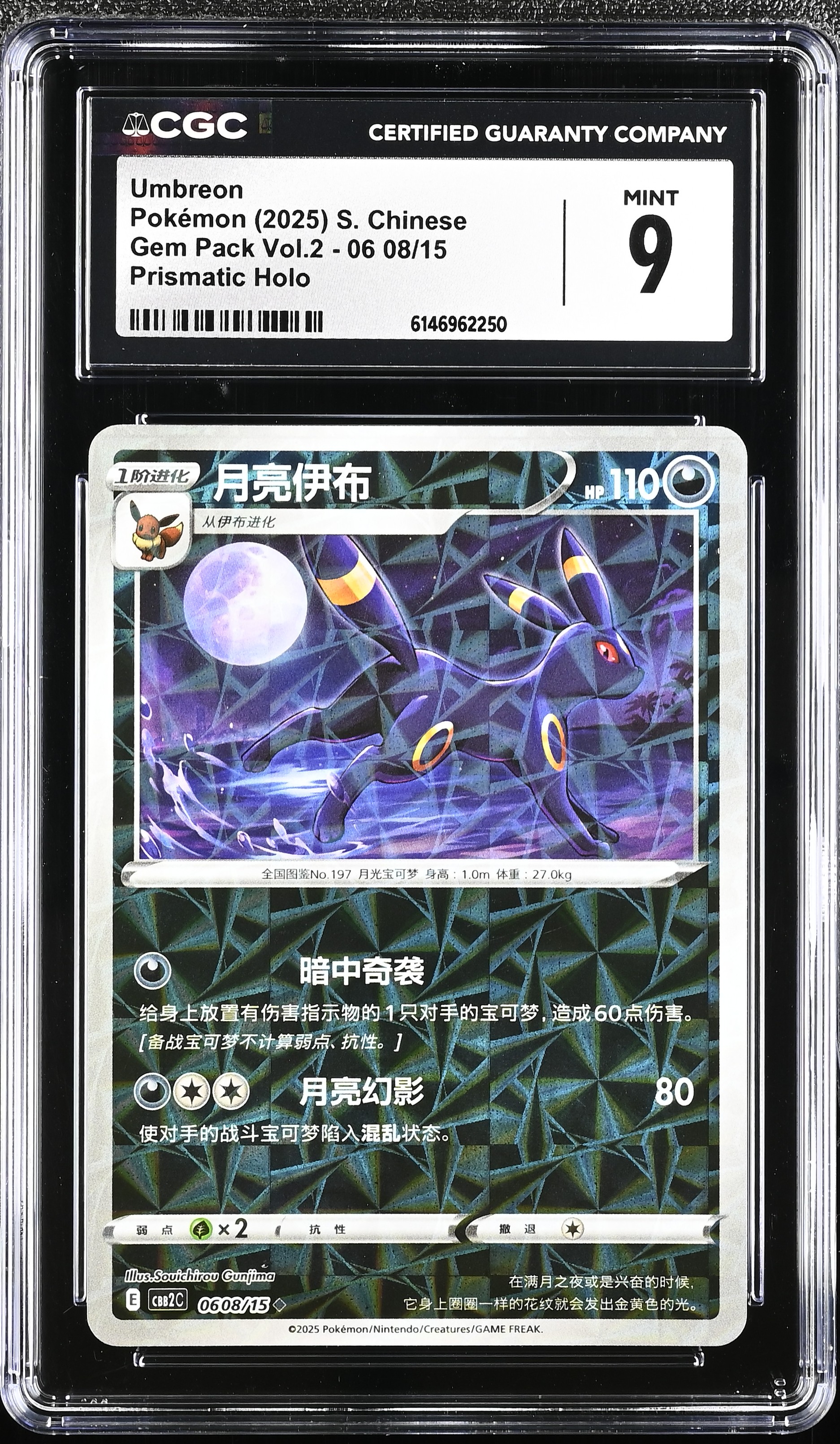 2025 Pokemon Gem Pack Vol.2 Umbreon Prismatic Holo S. Chinese