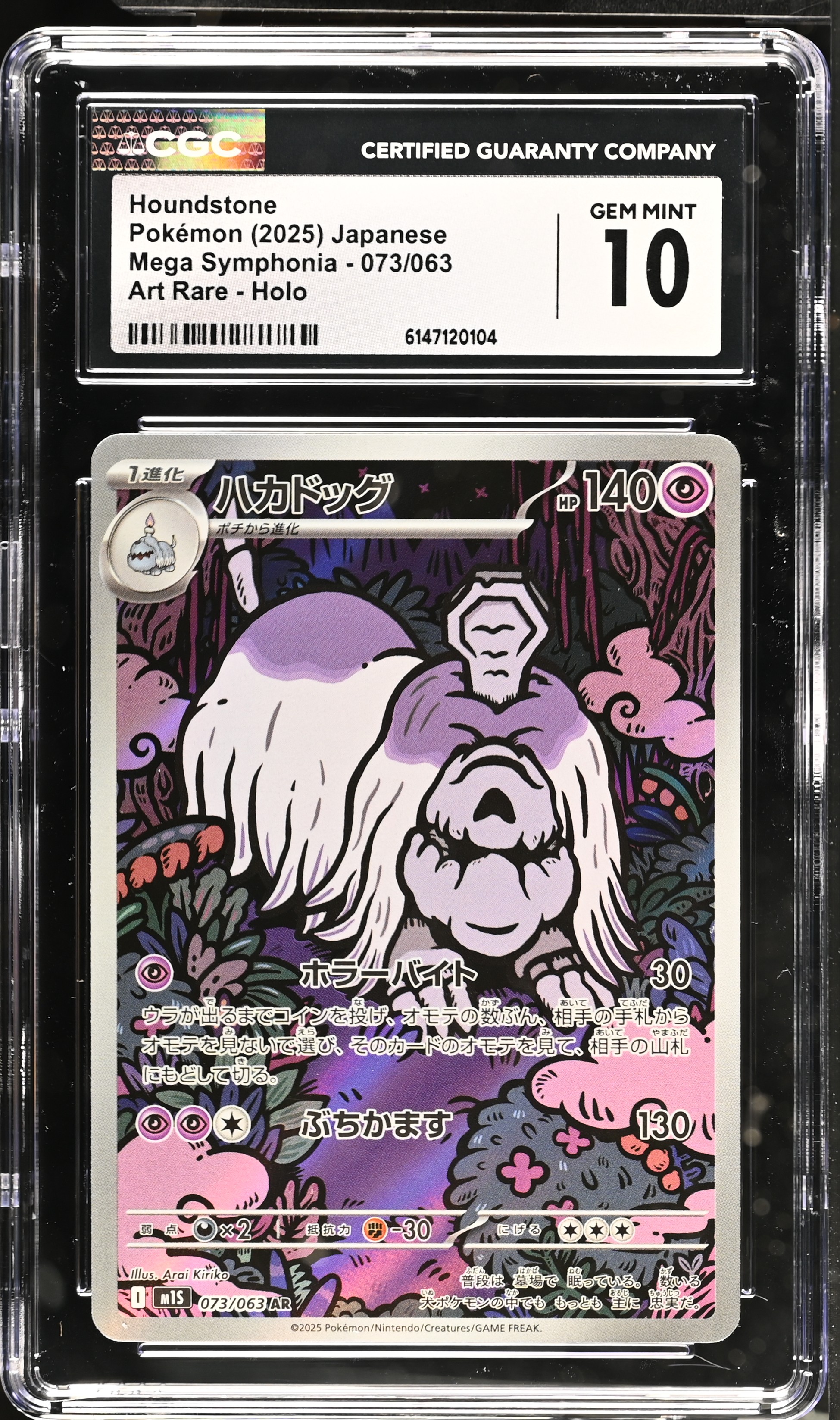 2025 Pokemon Mega Symphonia Houndstone Art Rare Holo Japanese