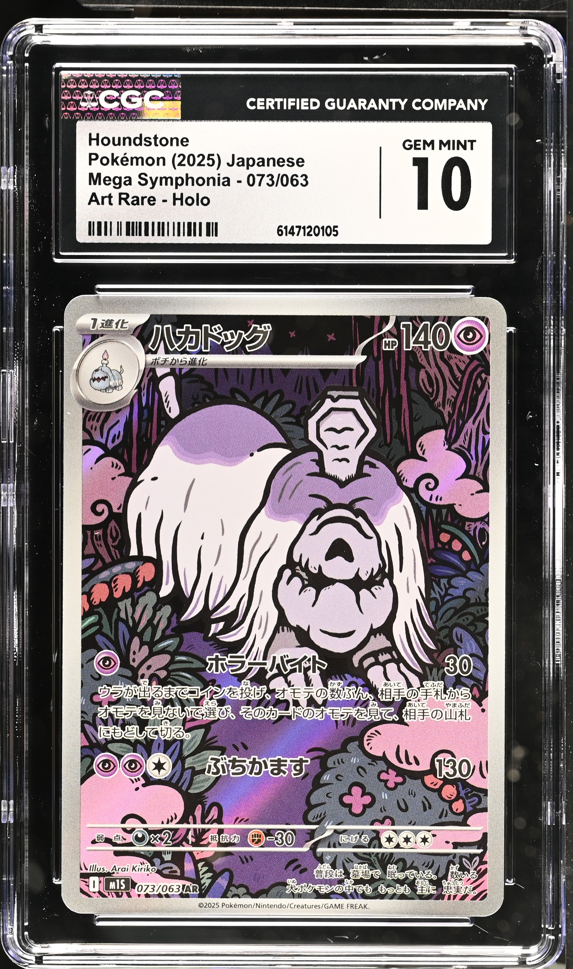 2025 Pokemon Mega Symphonia Houndstone Art Rare Holo Japanese