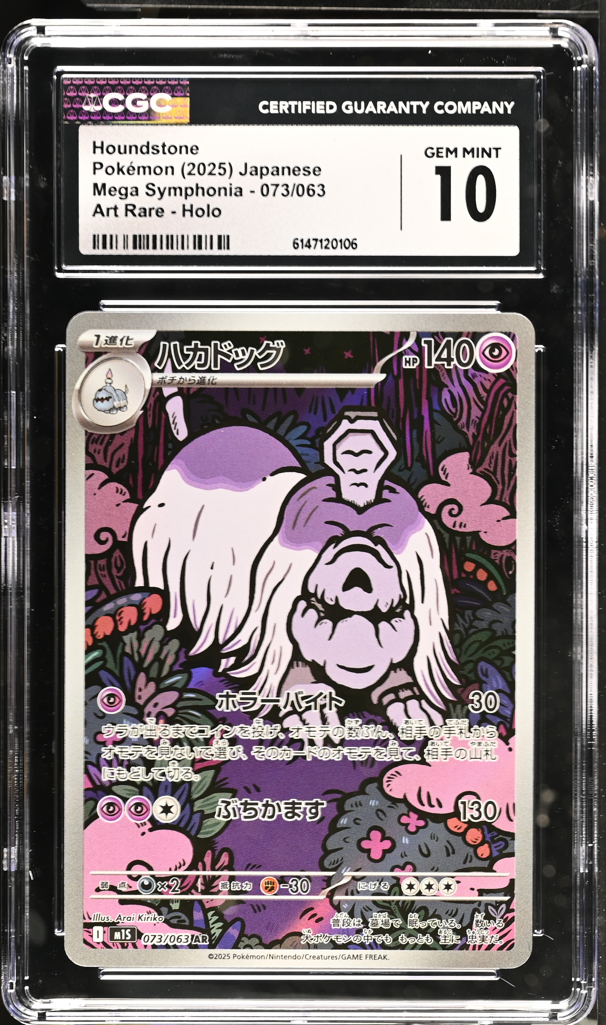 2025 Pokemon Mega Symphonia Houndstone Art Rare Holo Japanese