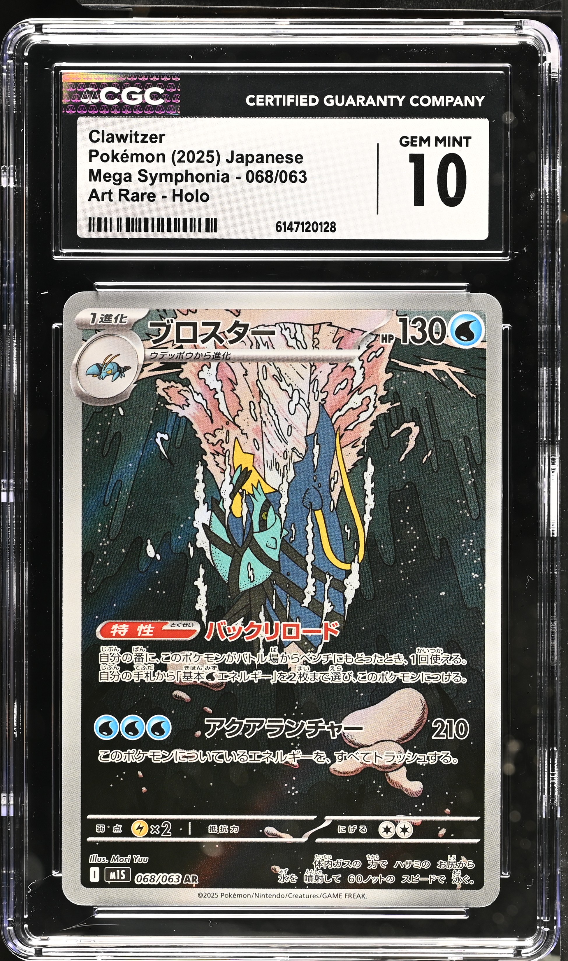 2025 Pokemon Mega Symphonia Clawitzer Art Rare Holo Japanese