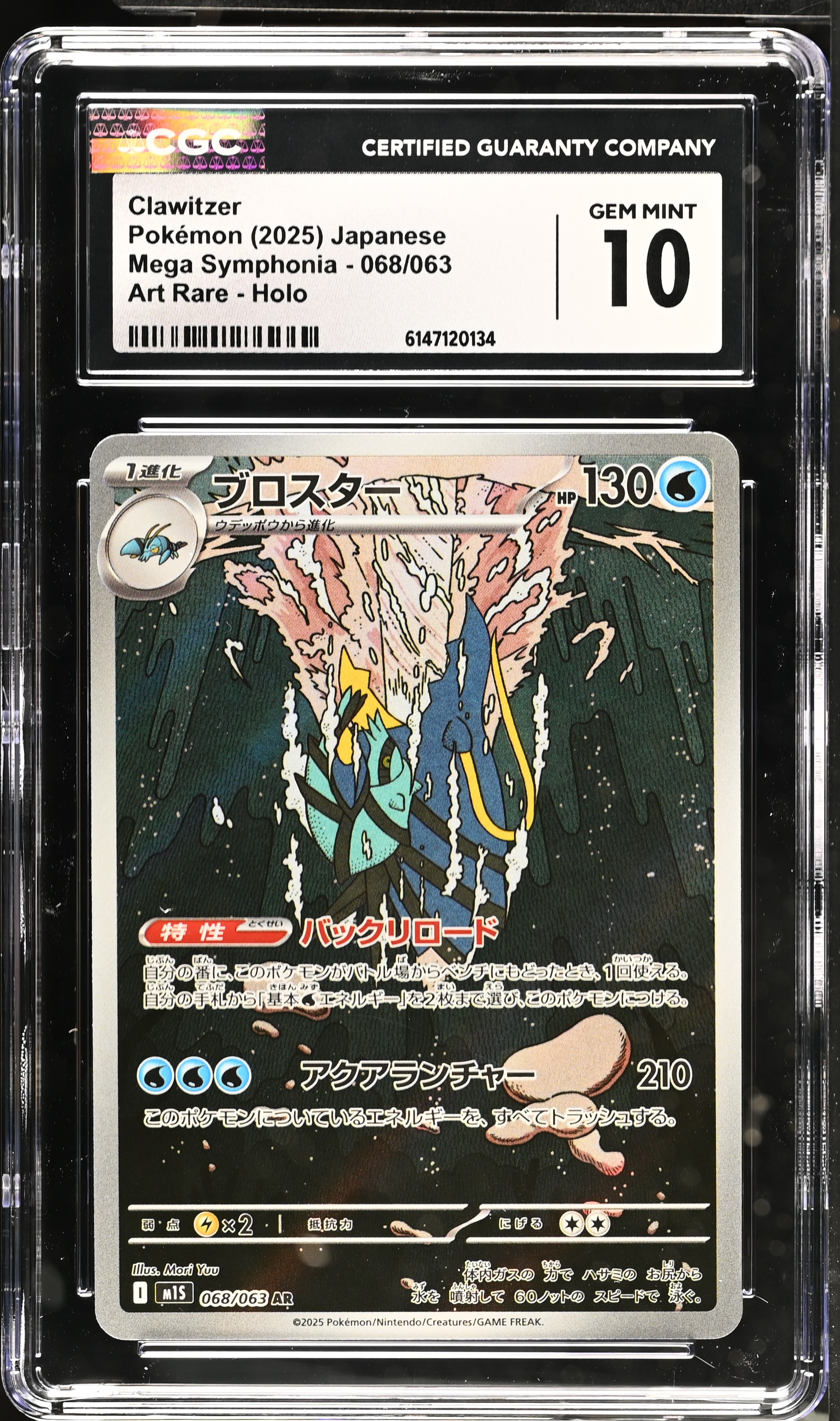 2025 Pokemon Mega Symphonia Clawitzer Art Rare Holo Japanese