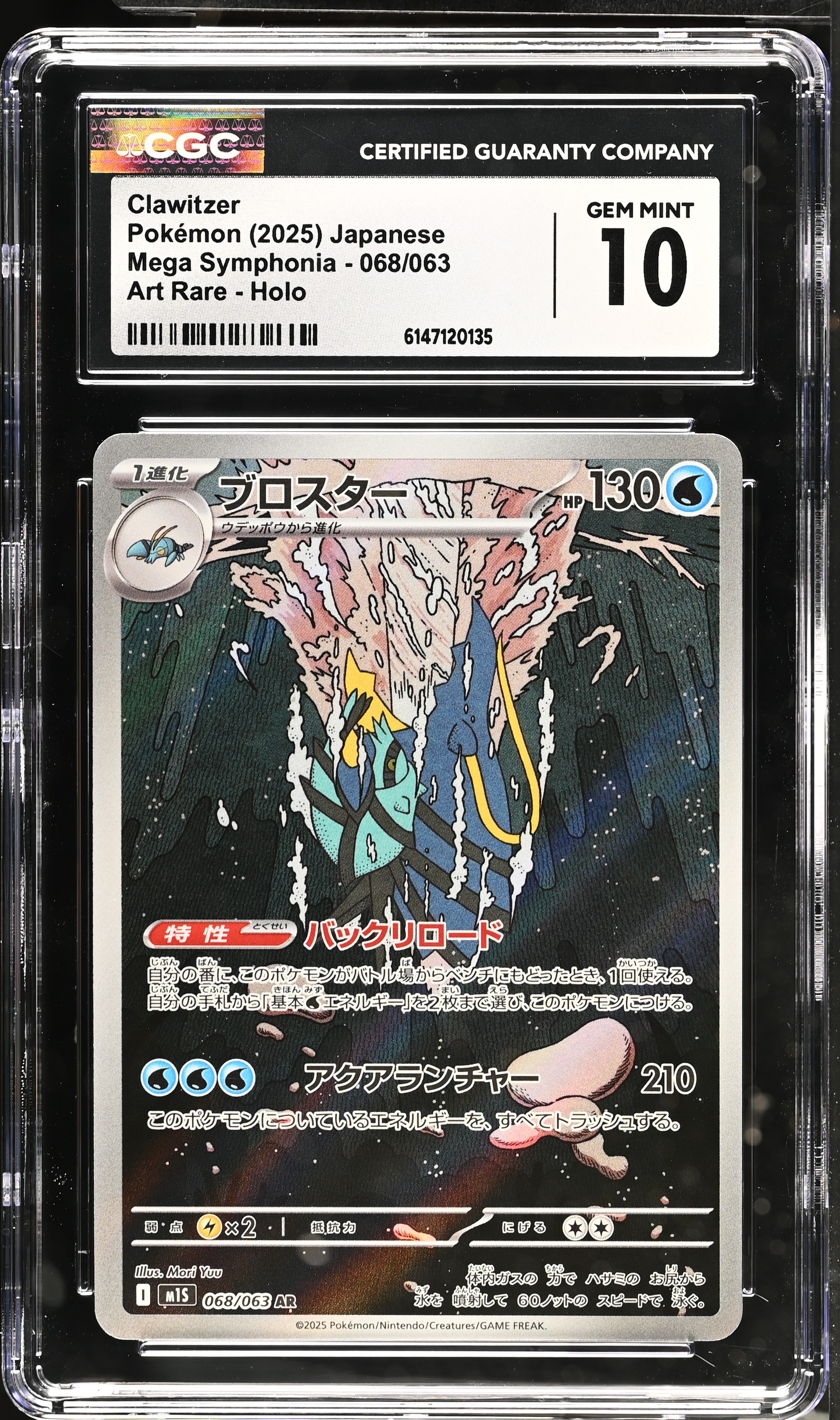 2025 Pokemon Mega Symphonia Clawitzer Art Rare Holo Japanese