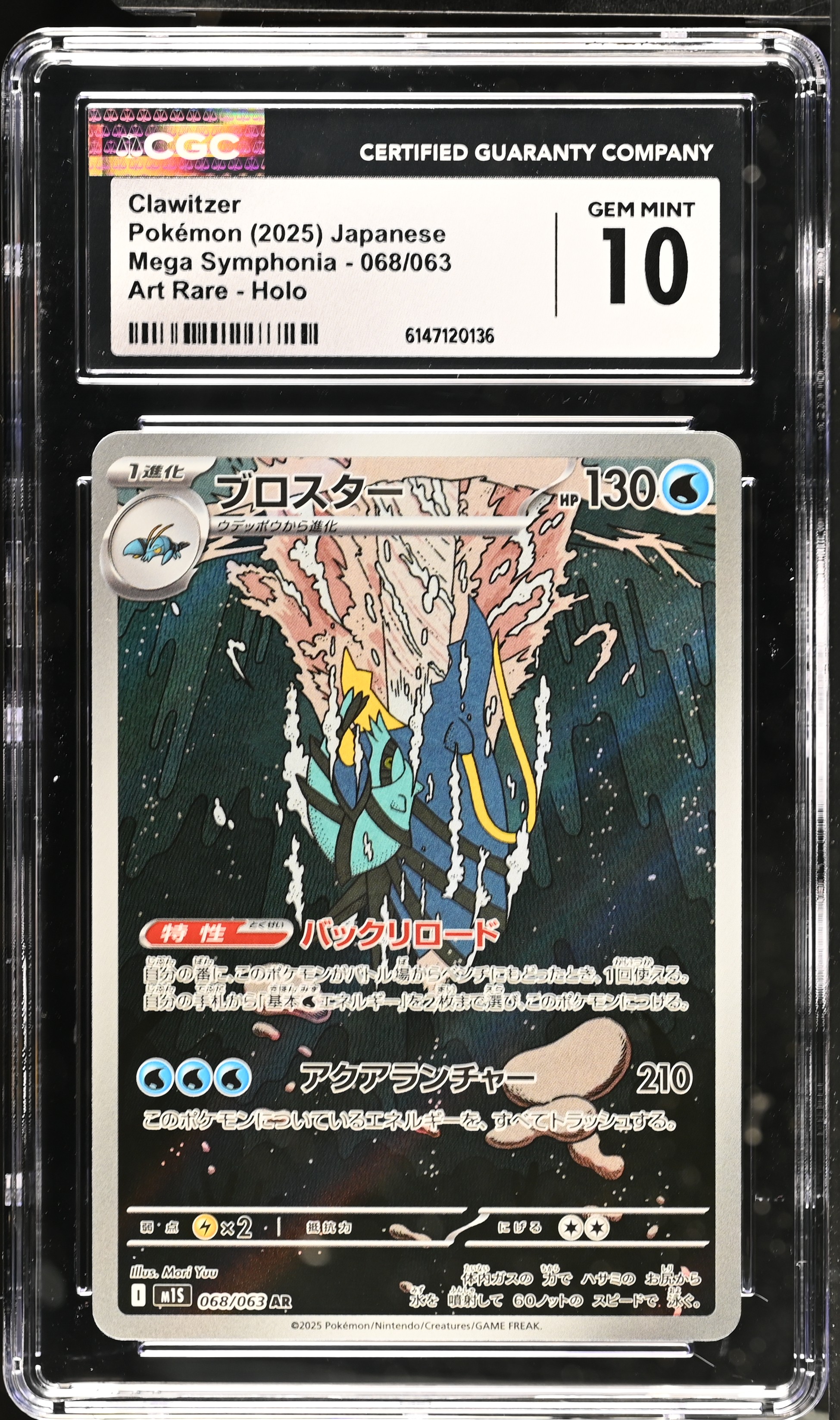 2025 Pokemon Mega Symphonia Clawitzer Art Rare Holo Japanese