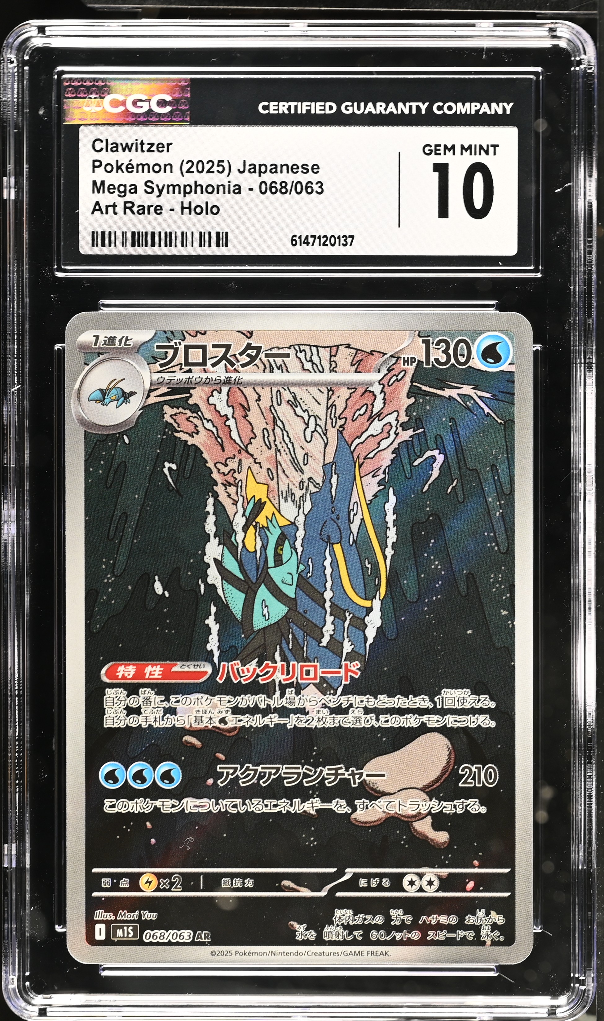 2025 Pokemon Mega Symphonia Clawitzer Art Rare Holo Japanese