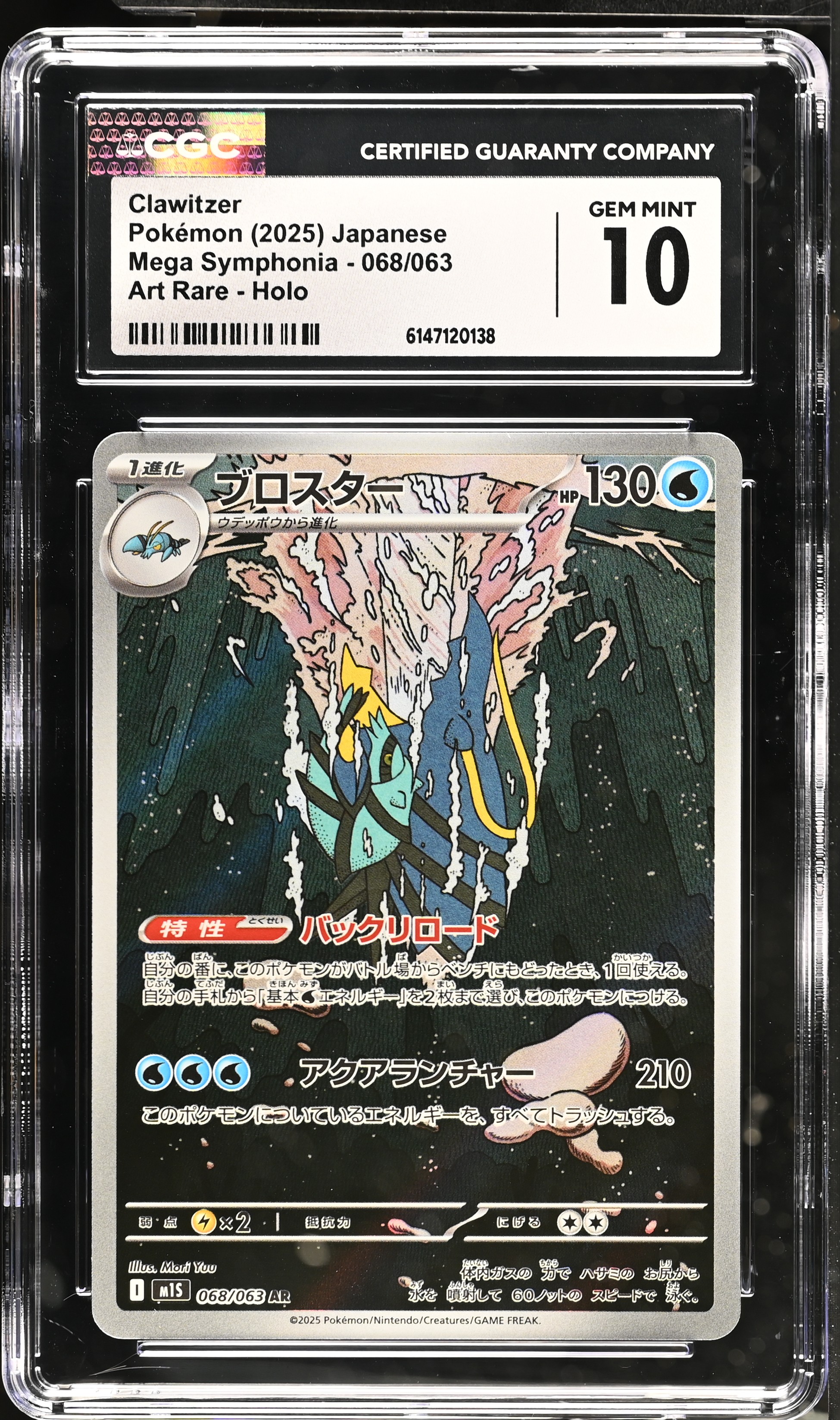2025 Pokemon Mega Symphonia Clawitzer Art Rare Holo Japanese