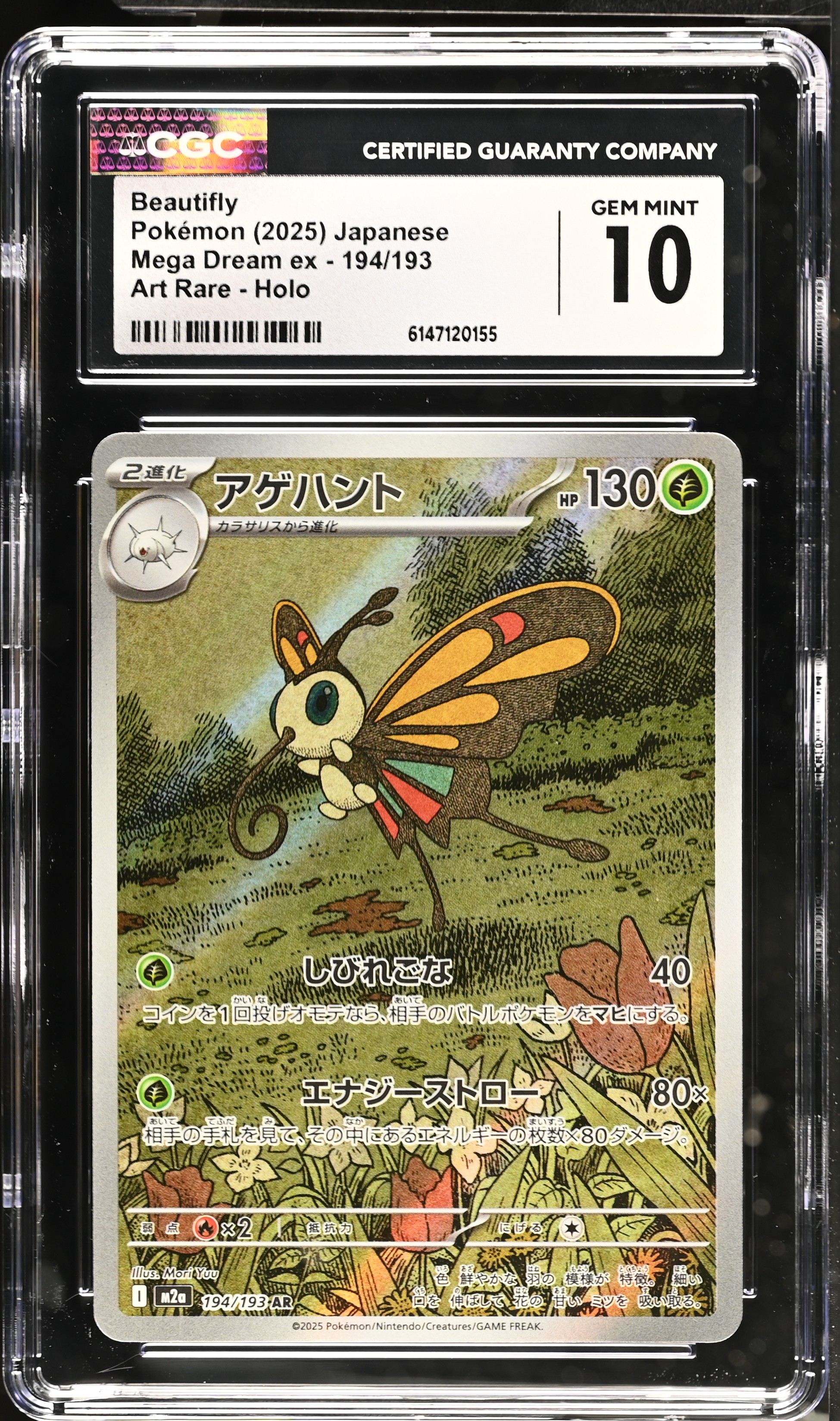 2025 Pokemon Mega Dream ex Beautifly Art Rare Holo Japanese