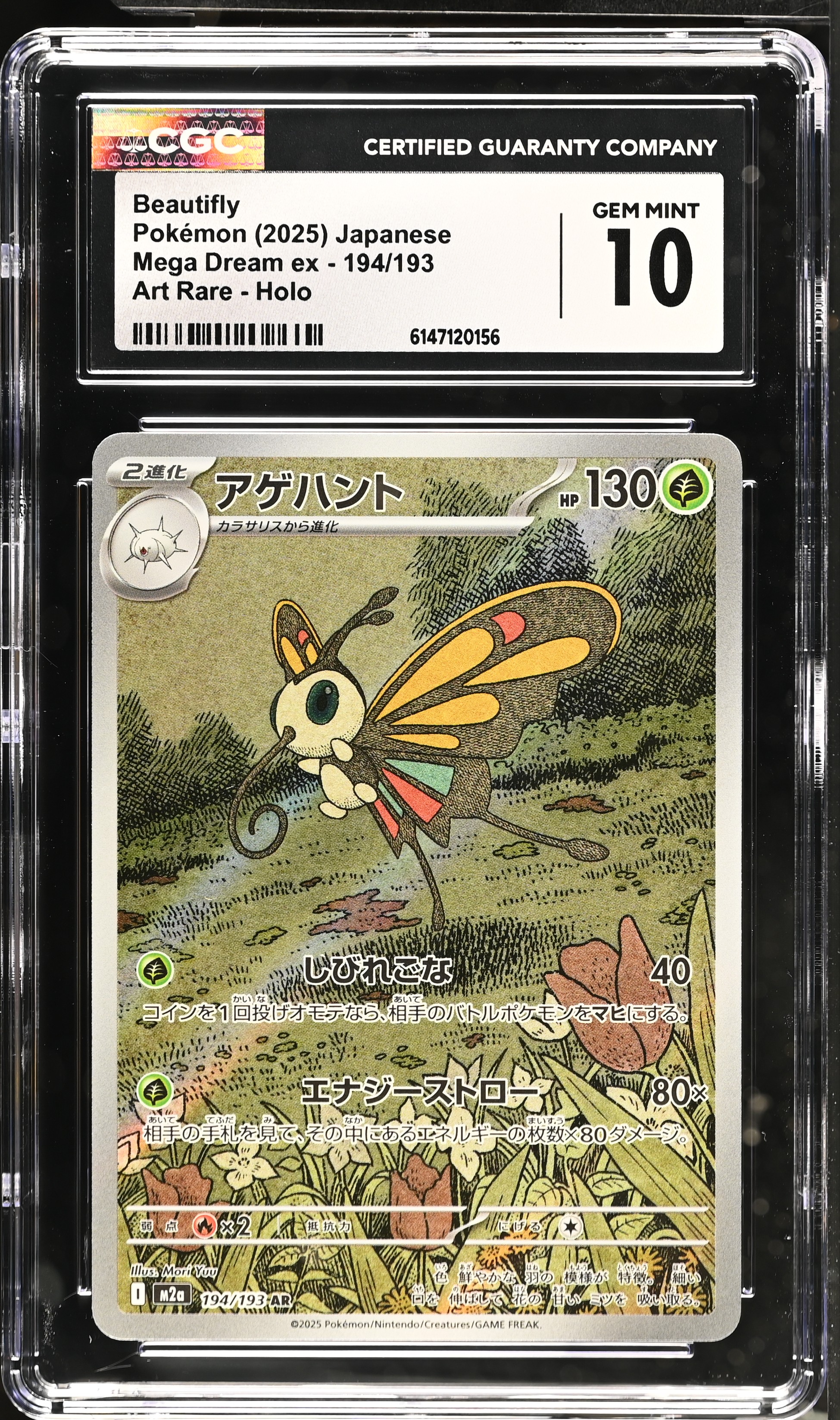 2025 Pokemon Mega Dream ex Beautifly Art Rare Holo Japanese