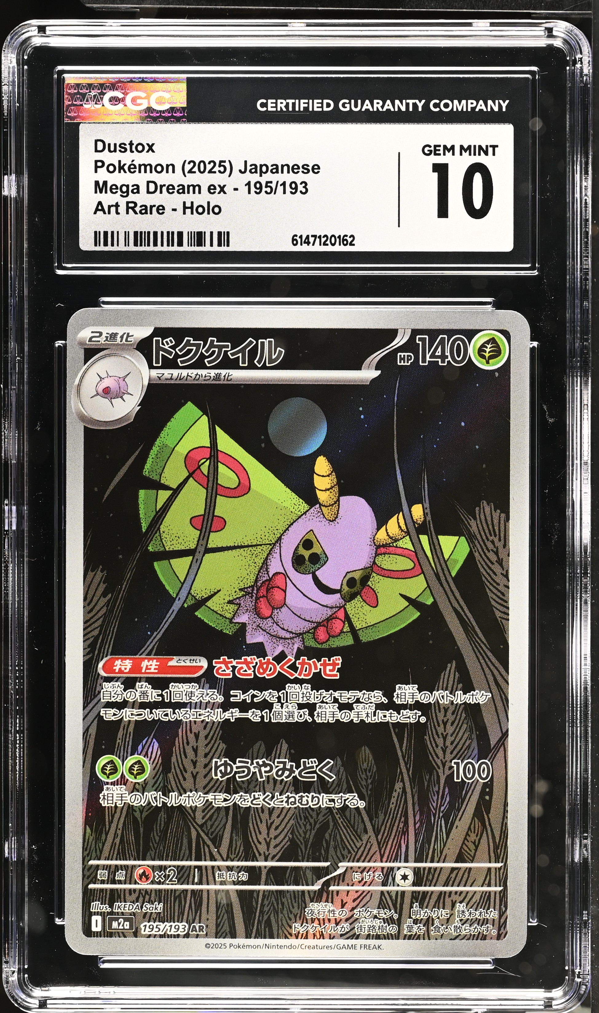 2025 Pokemon Mega Dream ex Dustox Art Rare Holo Japanese