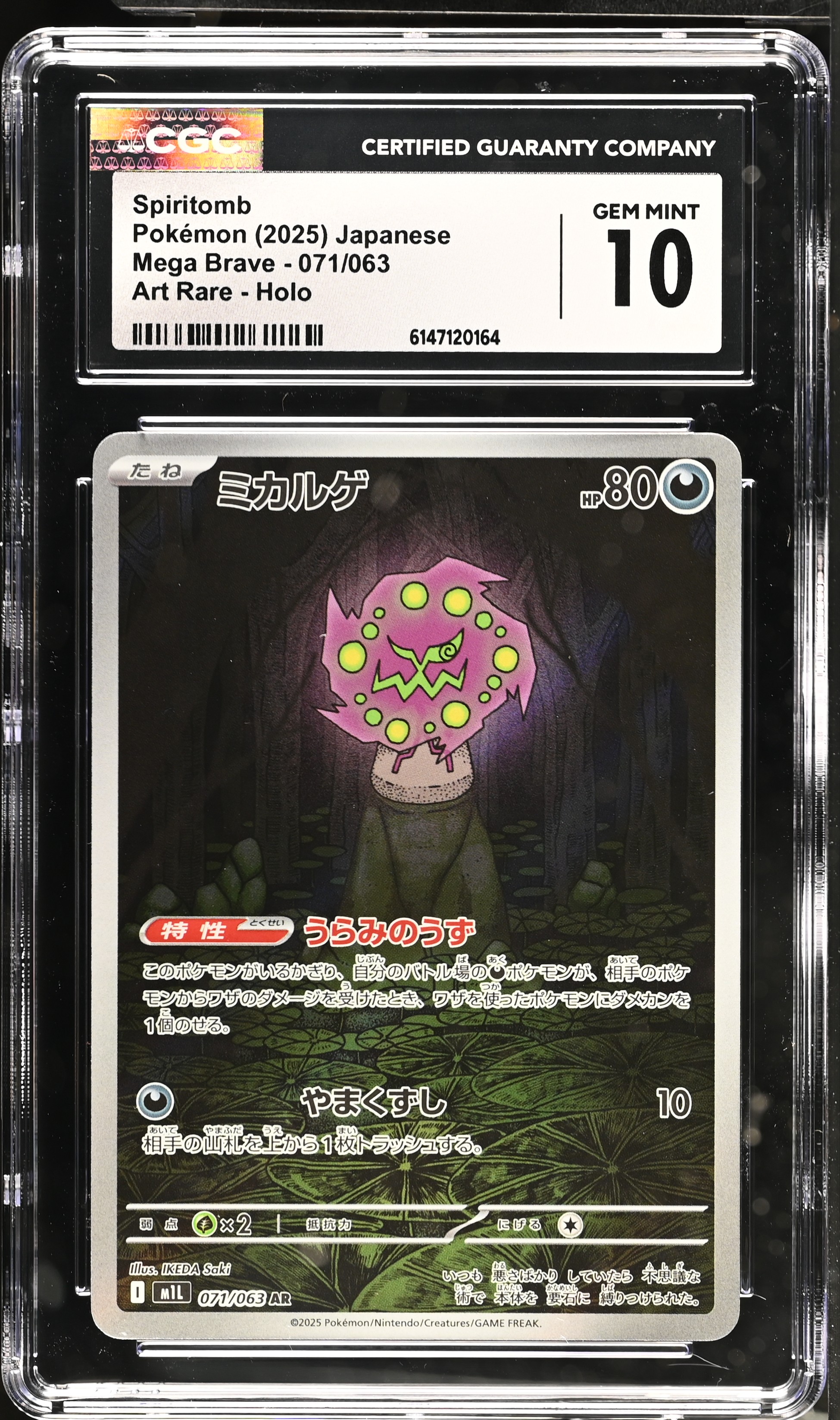 2025 Pokemon Mega Brave Spiritomb Art Rare Holo Japanese