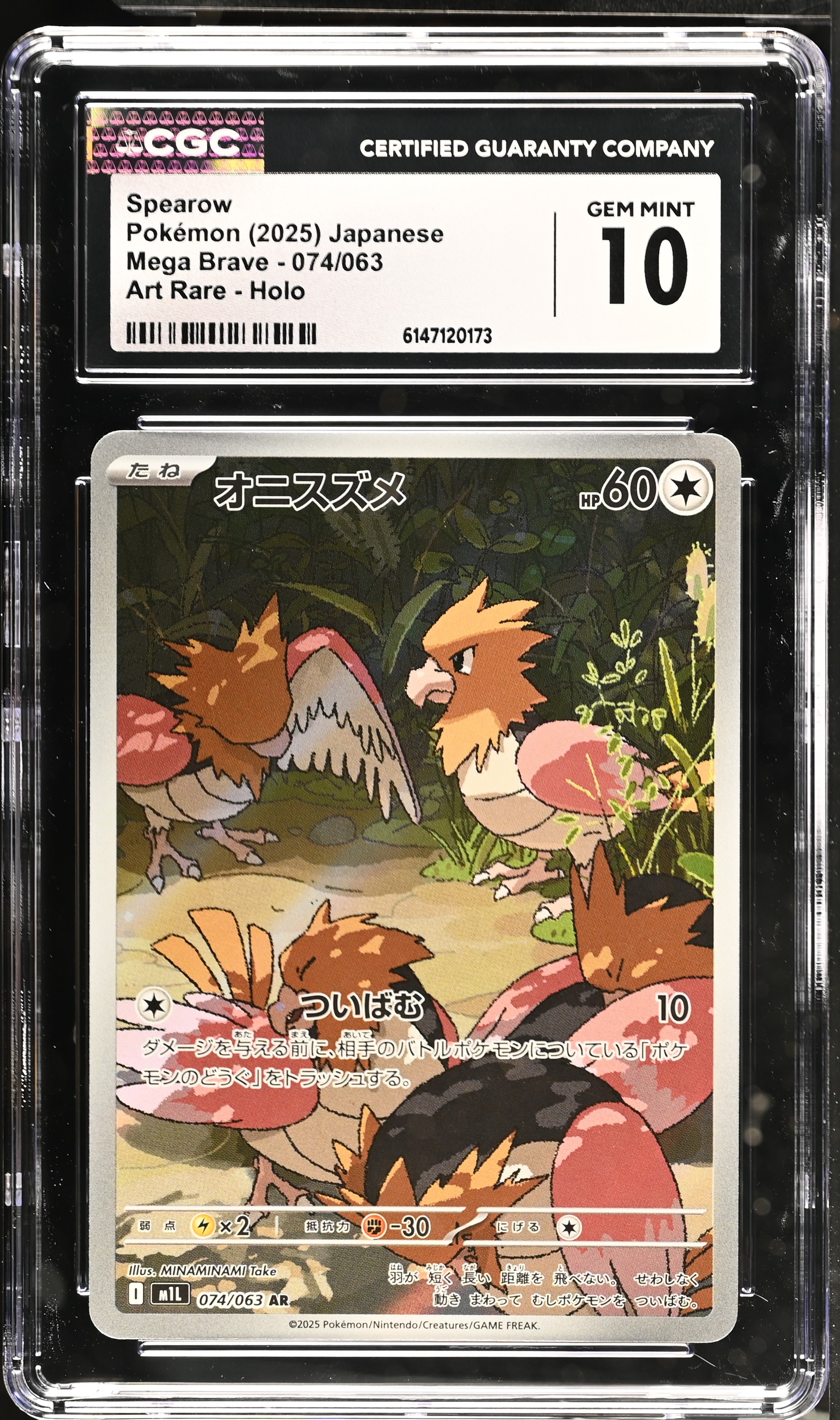 2025 Pokemon Mega Brave Spearow Art Rare Holo Japanese