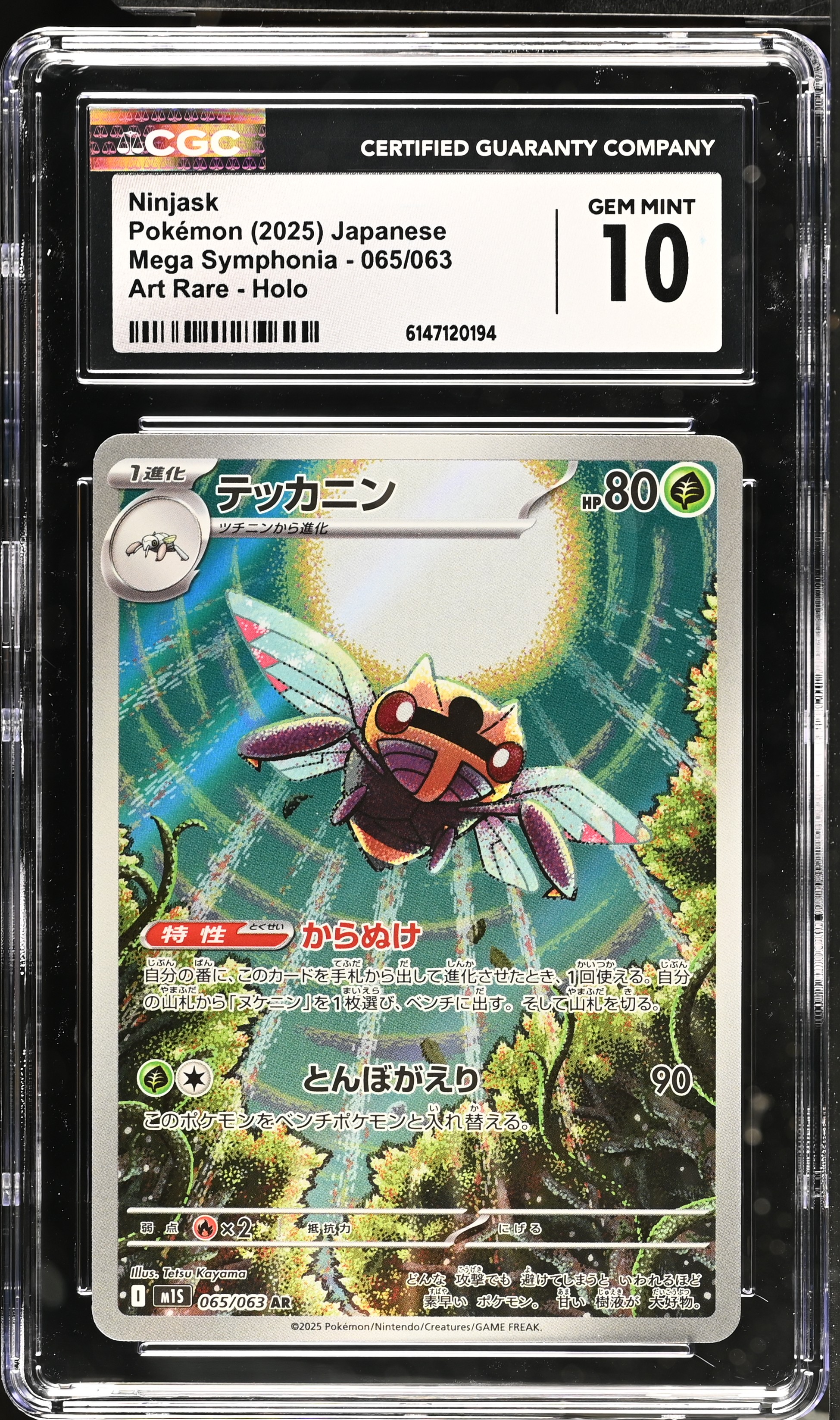 2025 Pokemon Mega Symphonia Ninjask Art Rare Holo Japanese