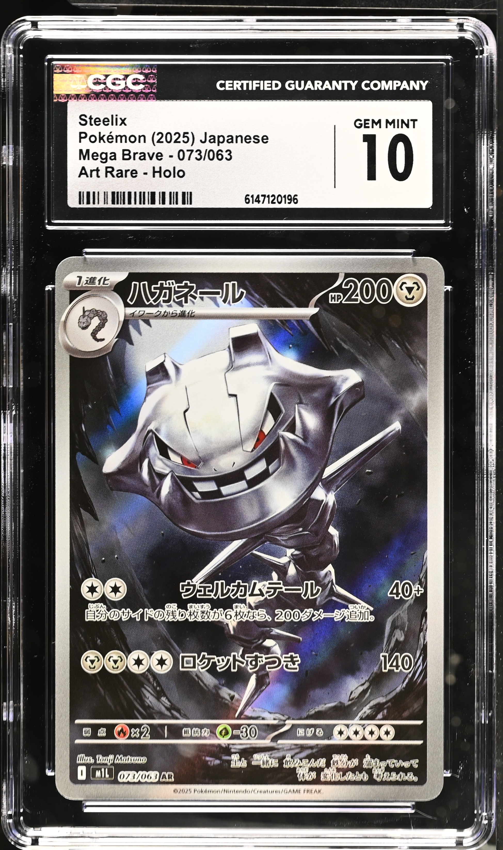 2025 Pokemon Mega Brave Steelix Art Rare Holo Japanese