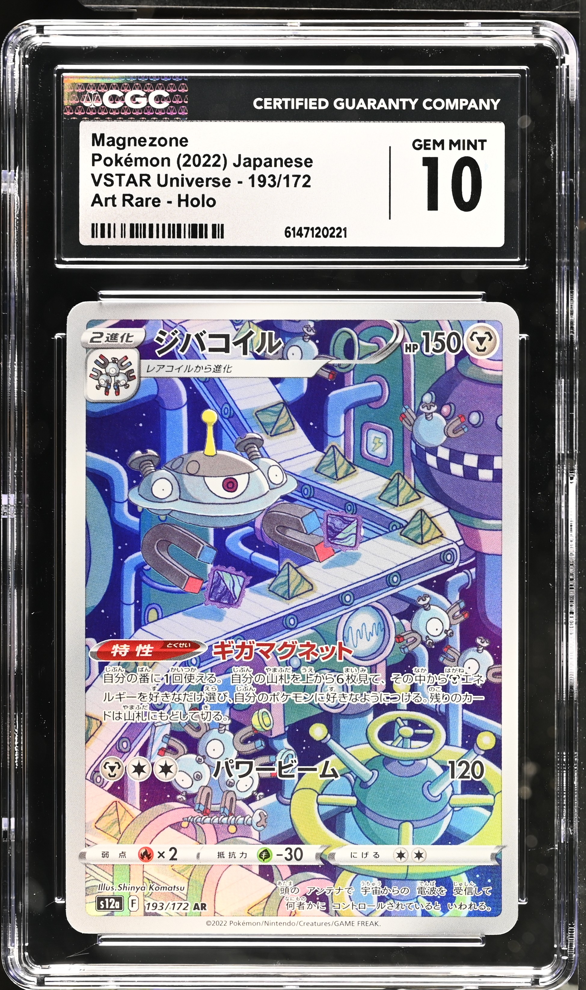 2022 Pokemon VSTAR Universe Magnezone Art Rare Holo Japanese