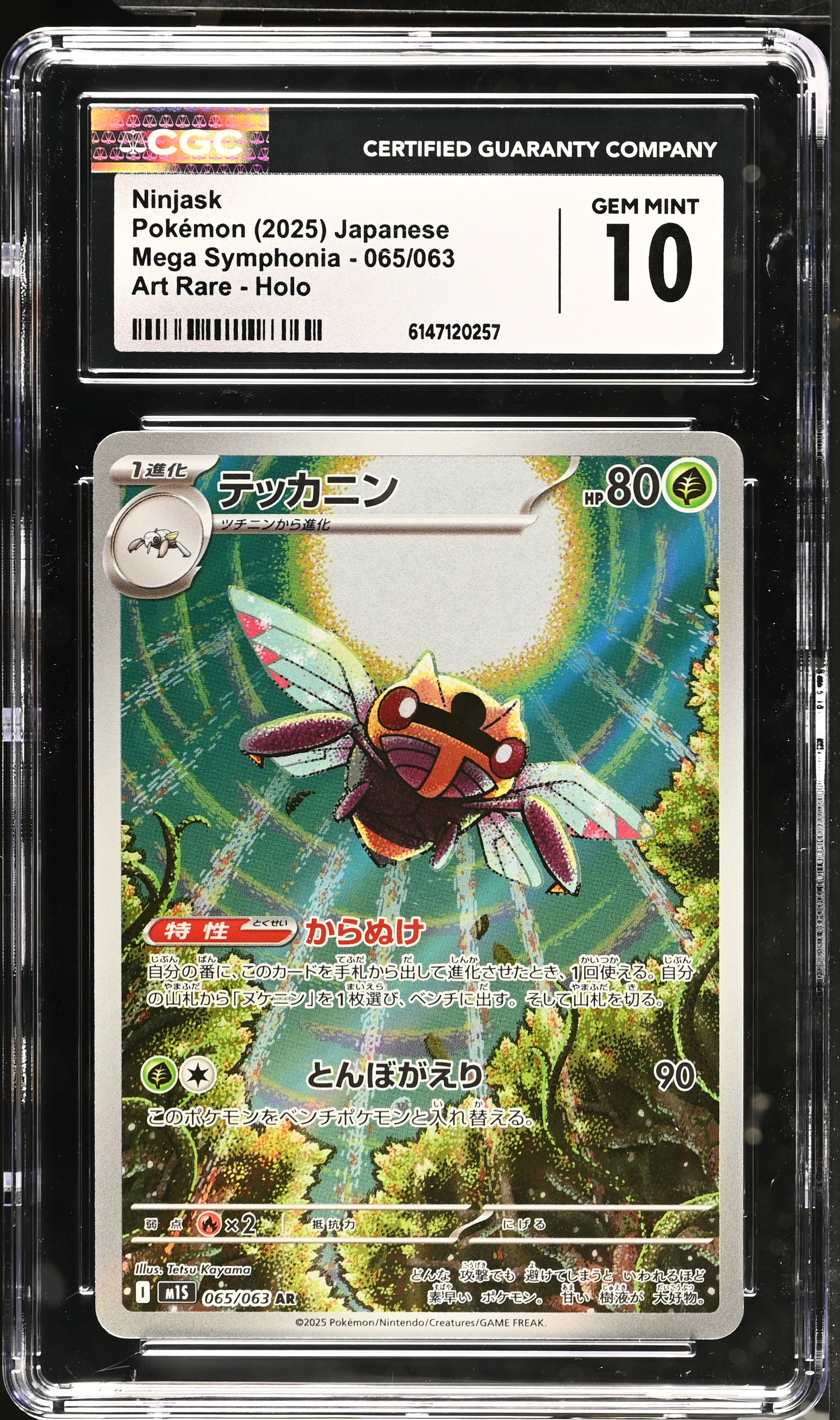 2025 Pokemon Mega Symphonia Ninjask Art Rare Holo Japanese