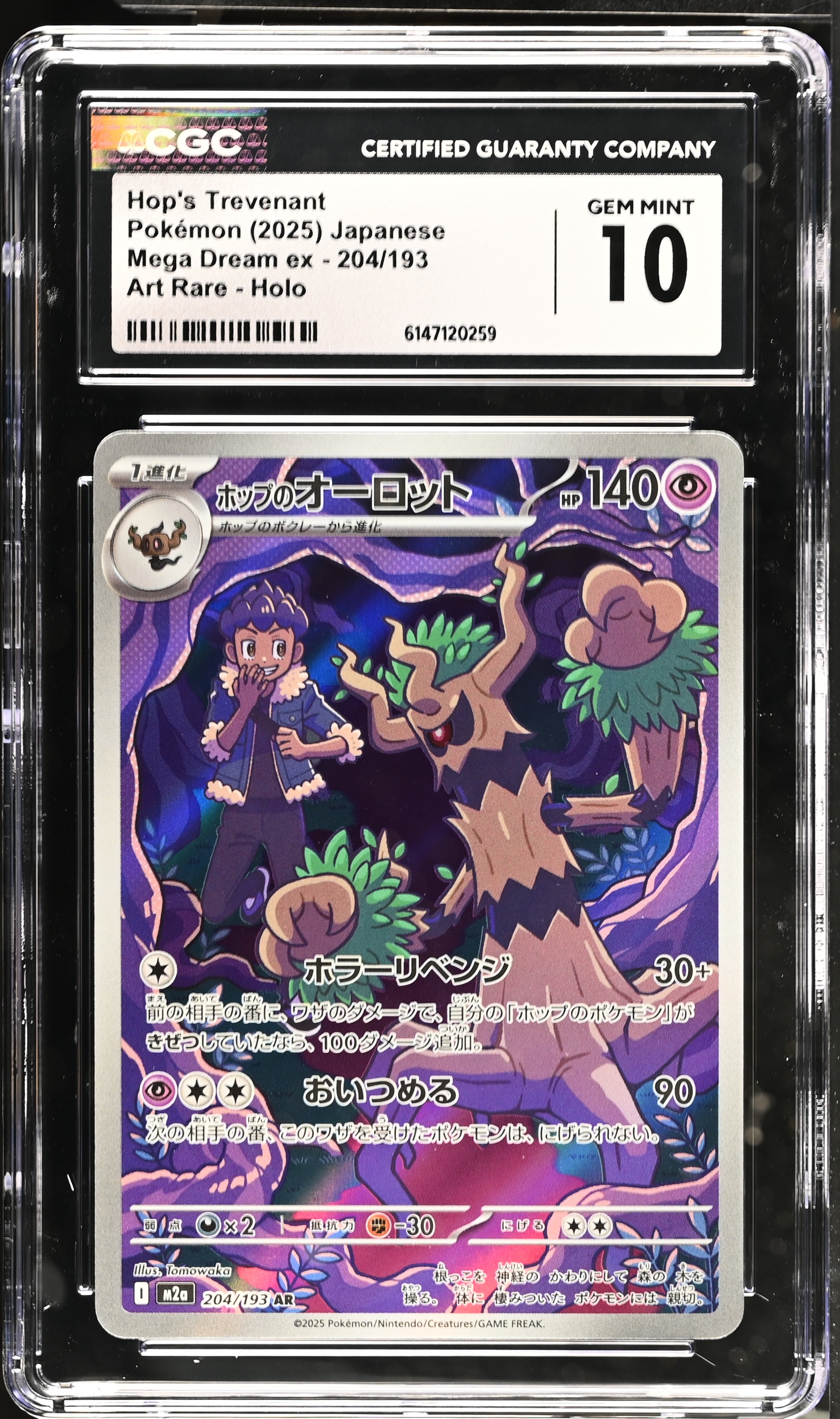 2025 Pokemon Mega Dream ex Hop's Trevenant Art Rare Holo Japanese