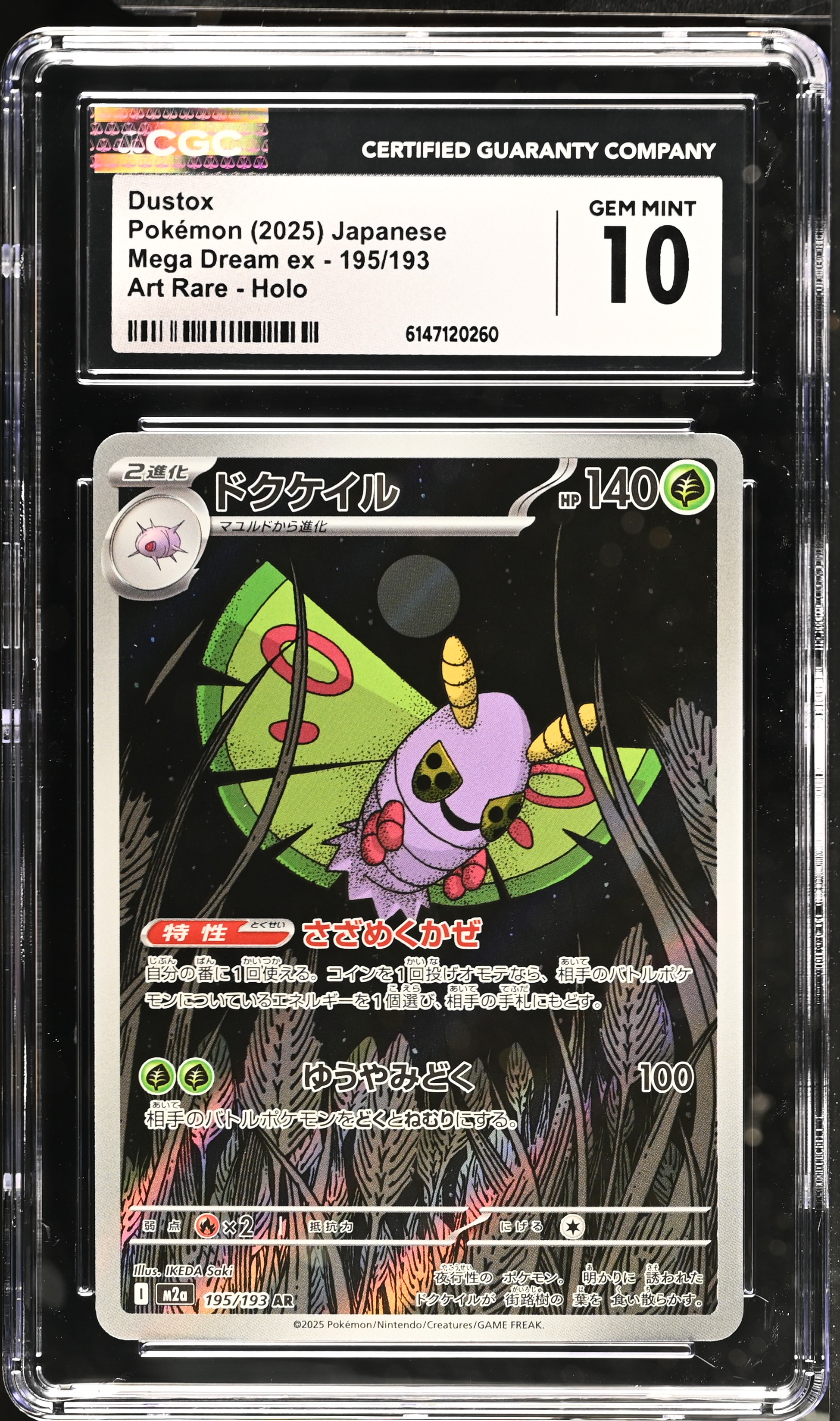 2025 Pokemon Mega Dream ex Dustox Art Rare Holo Japanese